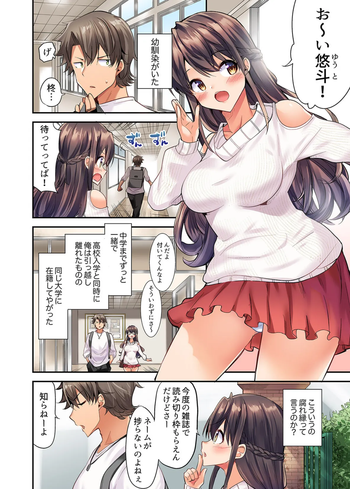 セックスに絶頂はつきもの！？〜鈍感な幼なじみに教え込んでみたら…【デラックス版】 4ページ