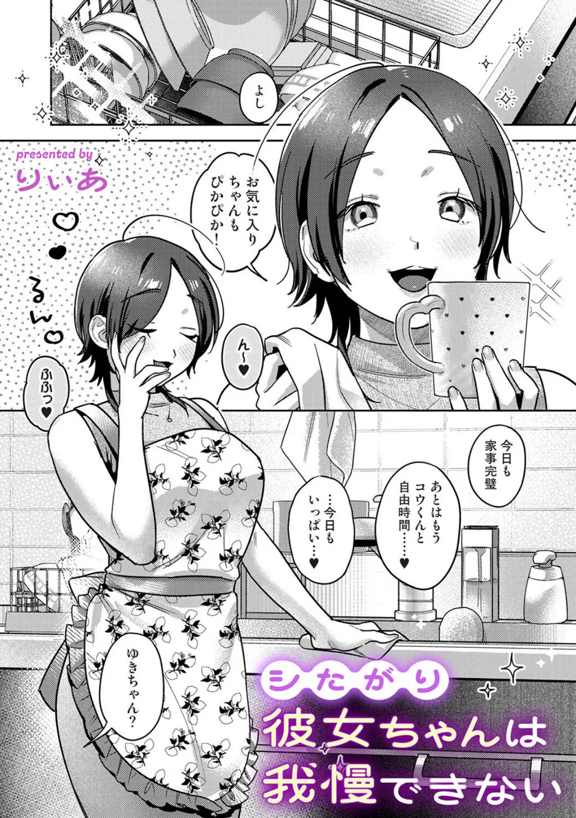 シたがり彼女ちゃんは我慢できない 3ページ