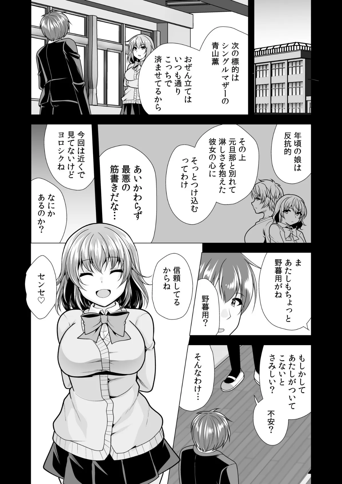 ヤ●マン・リベンジ〜先生、アイツらの母親寝取ってよ〜（4） 7ページ