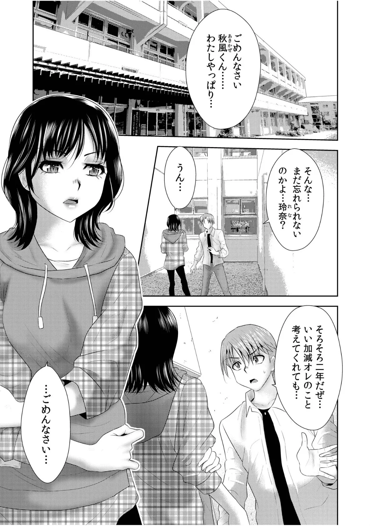 シェアされた美人妻はイキまくり〜引っ越した先は変態村〜(7) 3ページ