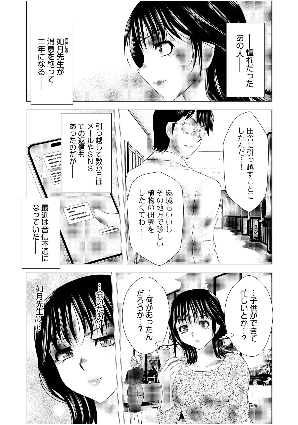 シェアされた美人妻はイキまくり〜引っ越した先は変態村〜(7) 4ページ