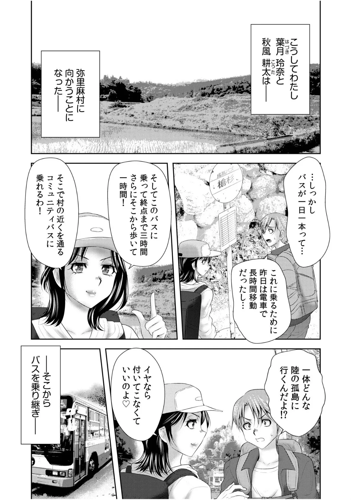 シェアされた美人妻はイキまくり〜引っ越した先は変態村〜(7) 6ページ