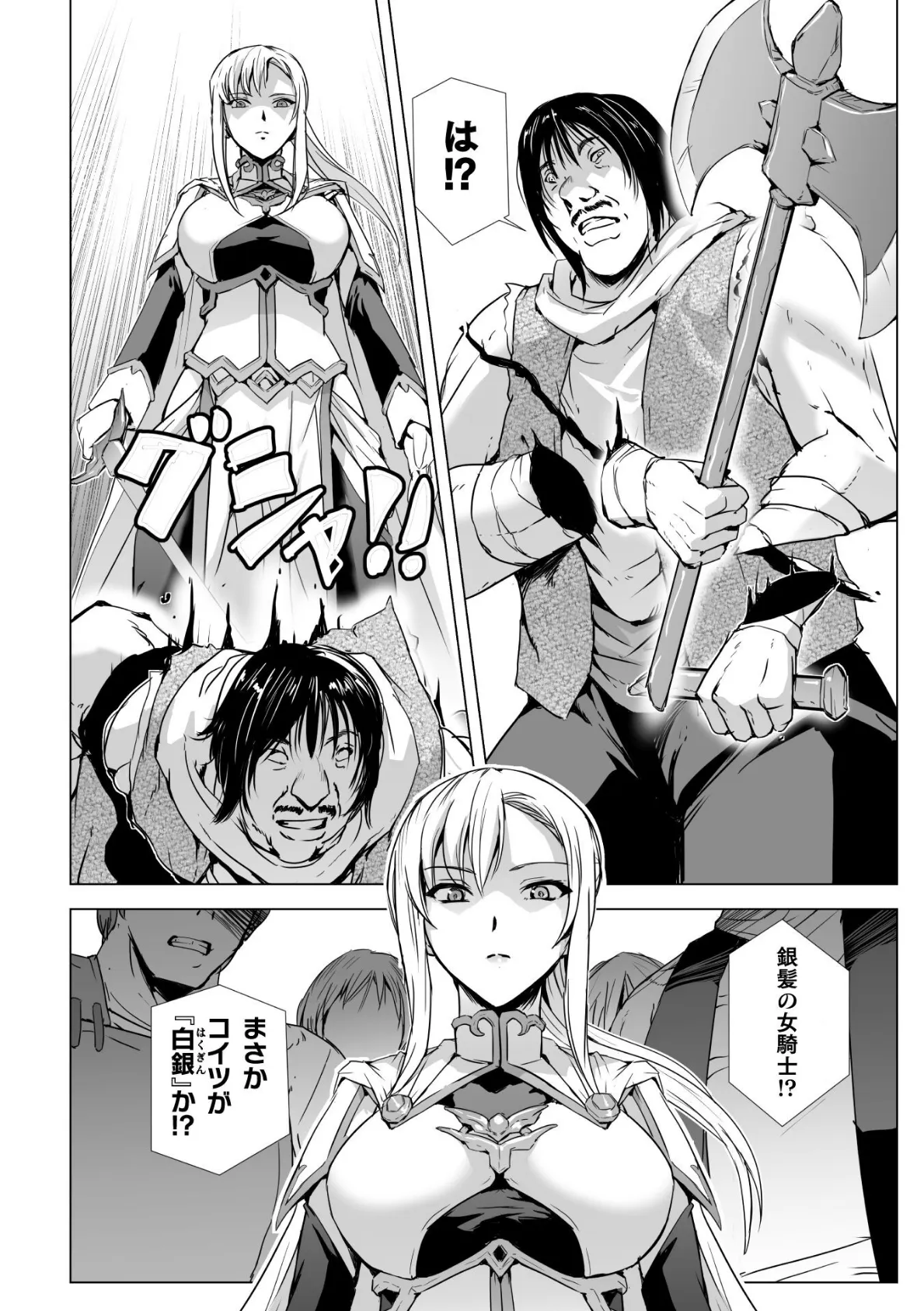 白銀のノエル 〜人妻騎士はサキュバスに変わる〜 第1話【単話】 4ページ