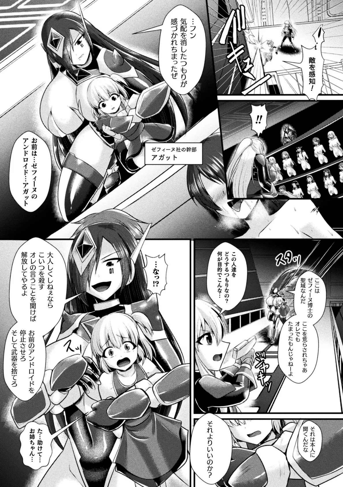 BRAIN WASHING BURST【単話】 3ページ