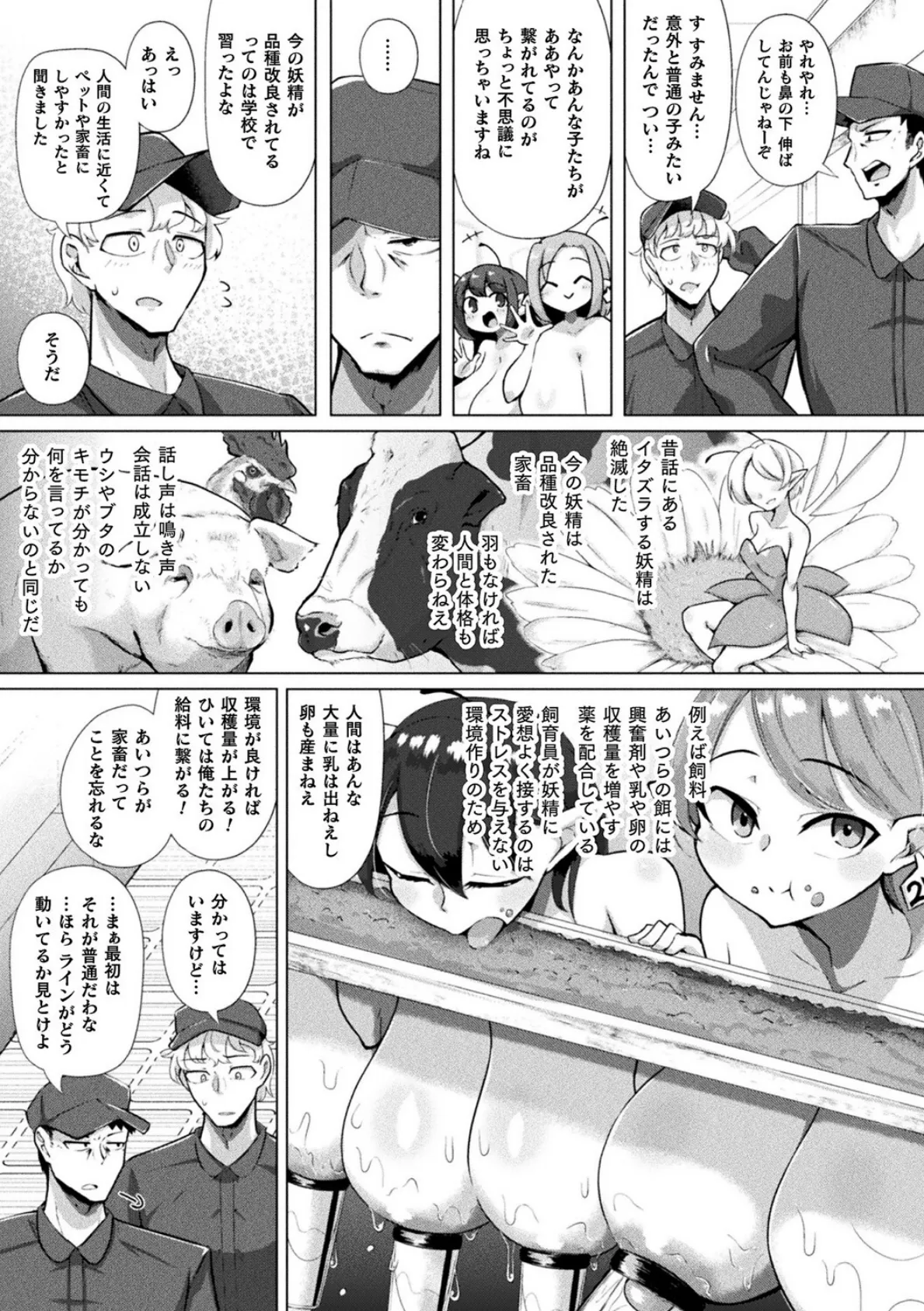 乳妖精飼育員のおしごと【単話】 3ページ