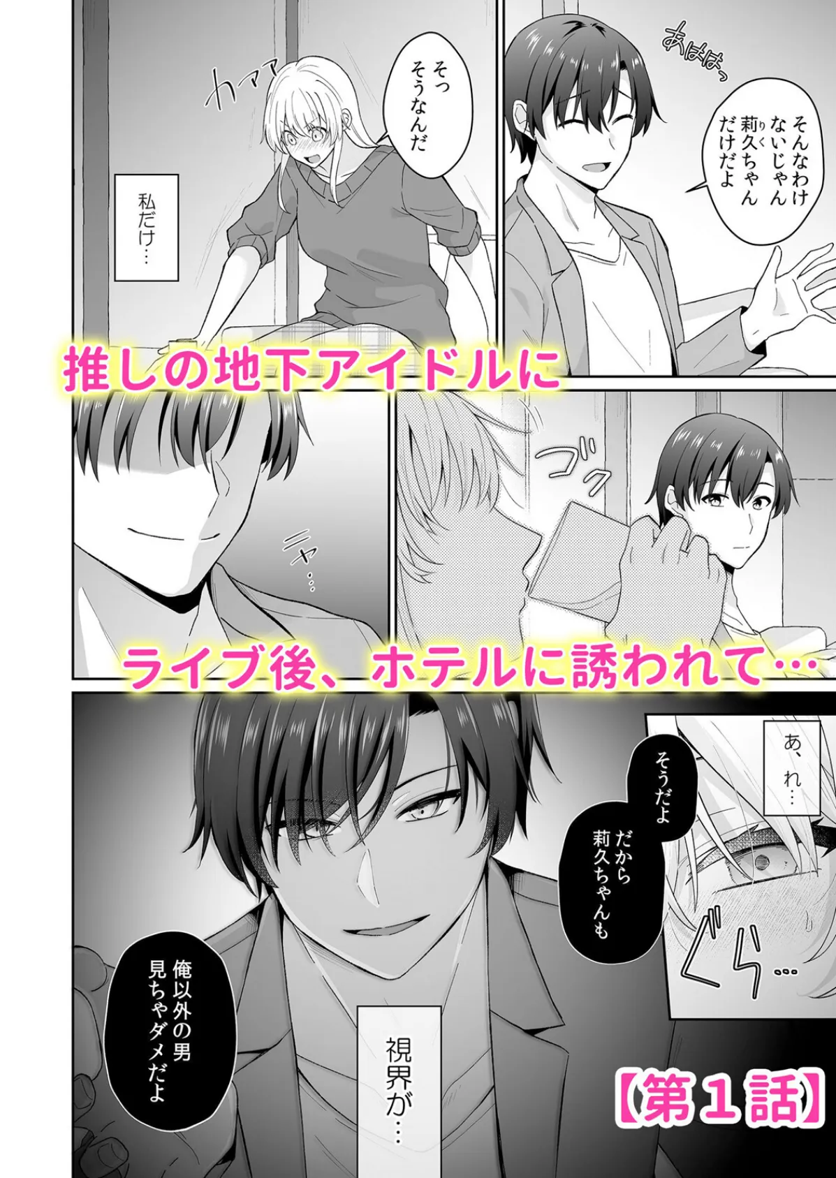 繋がり女子は虐めてほしい「推しメンにア●コの奥まで抱き潰されて…」 1 2ページ