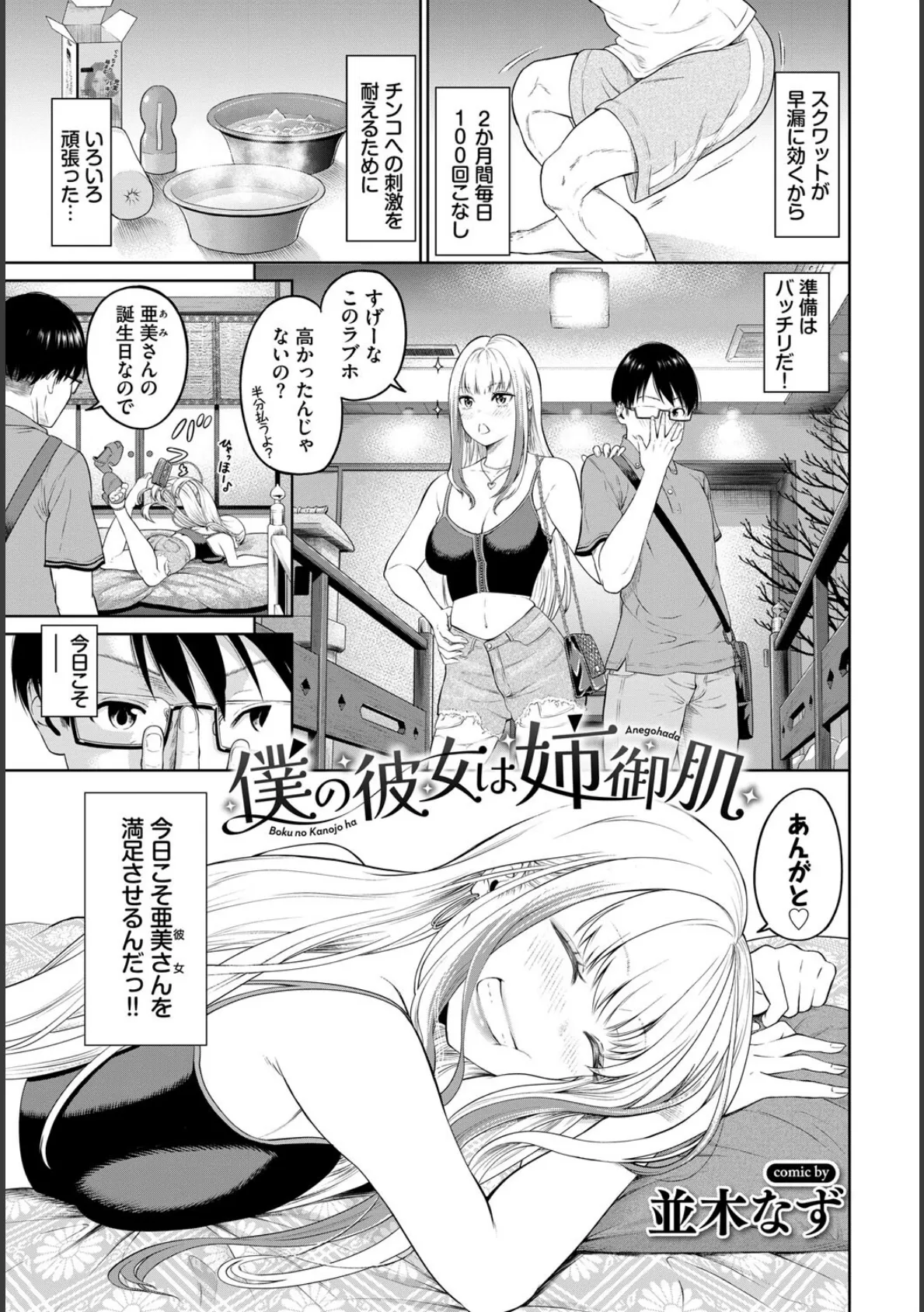 COMIC BAVEL SPECIAL COLLECTION（コミックバベル スペシャルコレクション）VOL74 15ページ