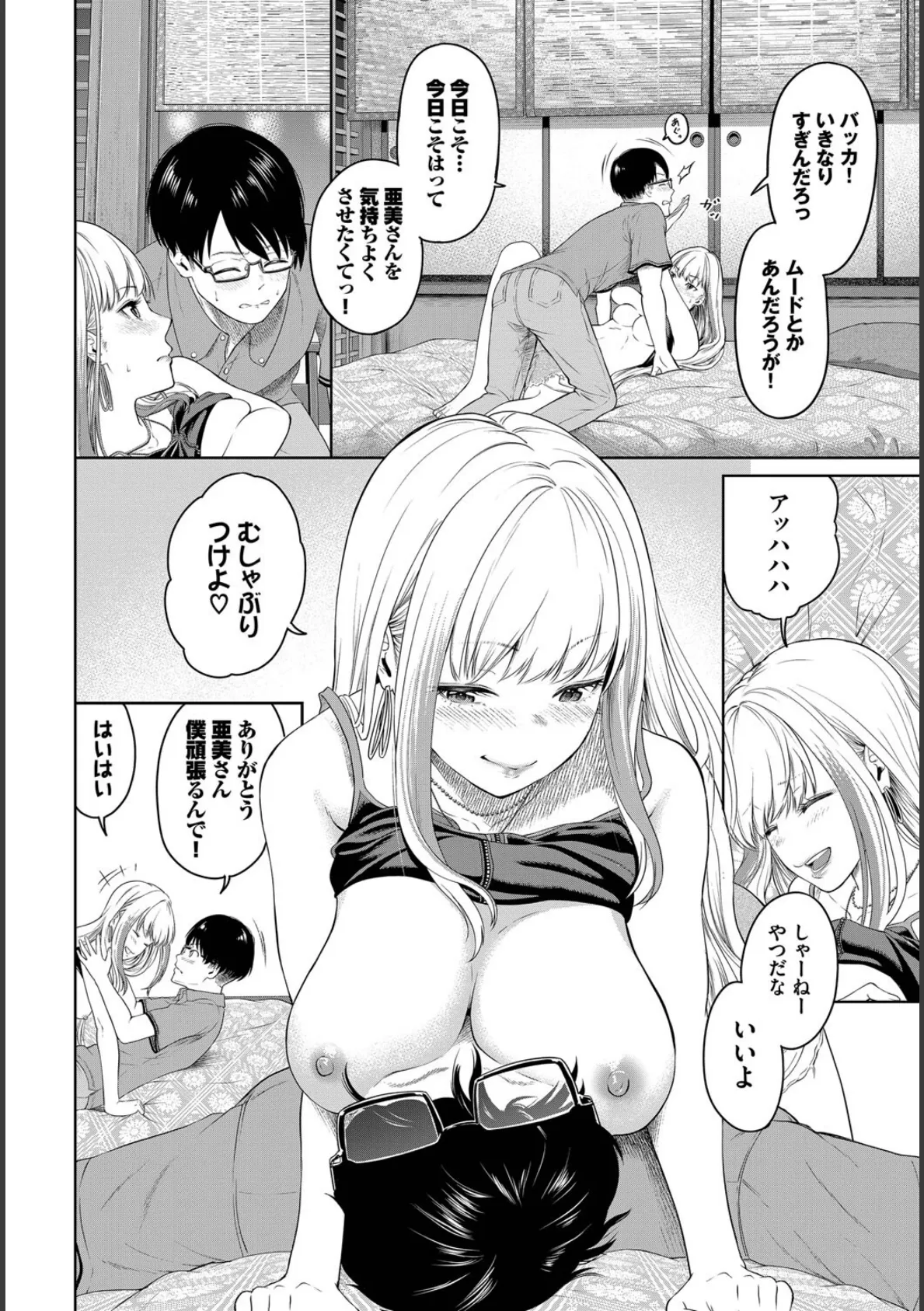 COMIC BAVEL SPECIAL COLLECTION（コミックバベル スペシャルコレクション）VOL74 18ページ