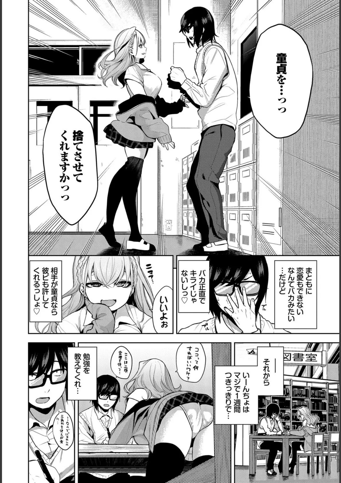 COMIC BAVEL SPECIAL COLLECTION（コミックバベル スペシャルコレクション）VOL74 8ページ