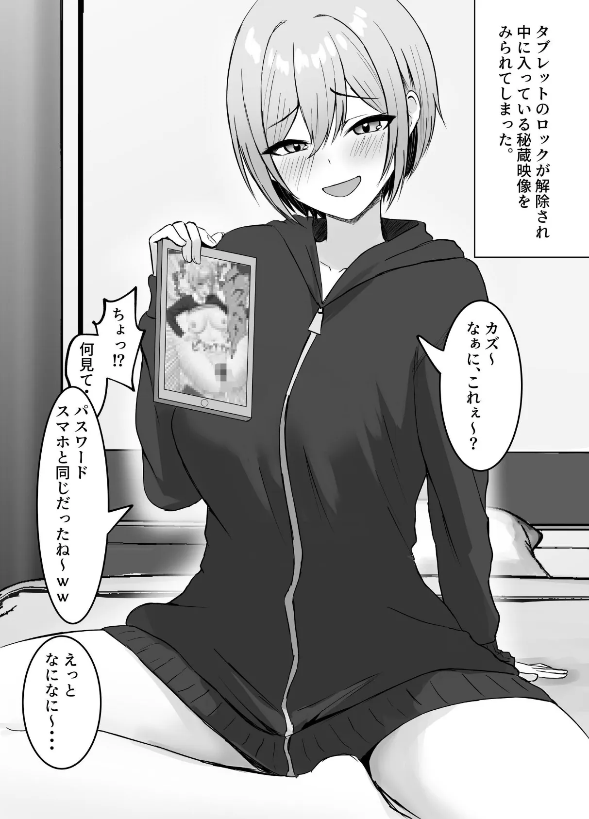 再会した幼馴染と一線を越えちゃう話 1 5ページ