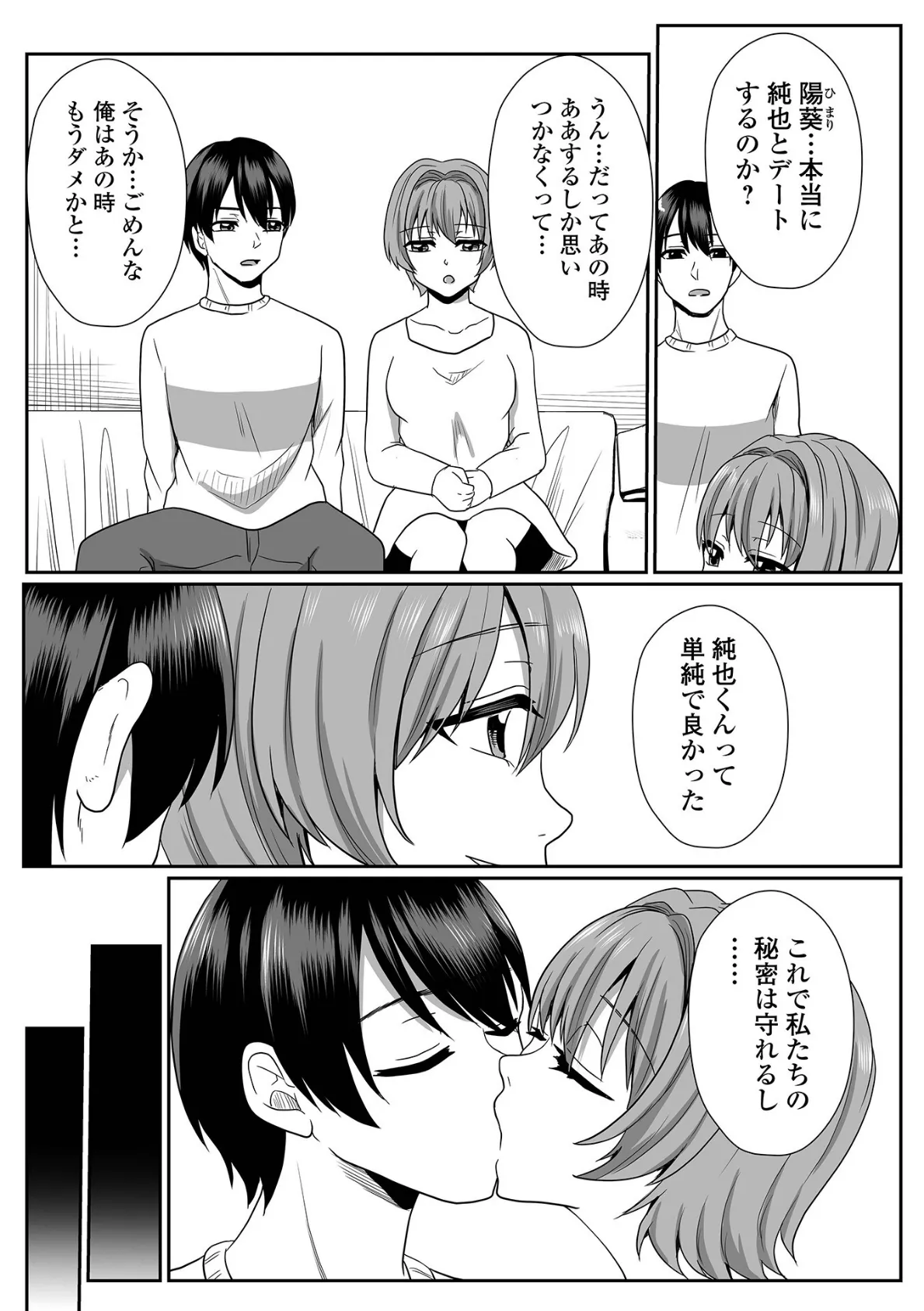 コミック刺激的SQUIRT！！ Vol.64 17ページ