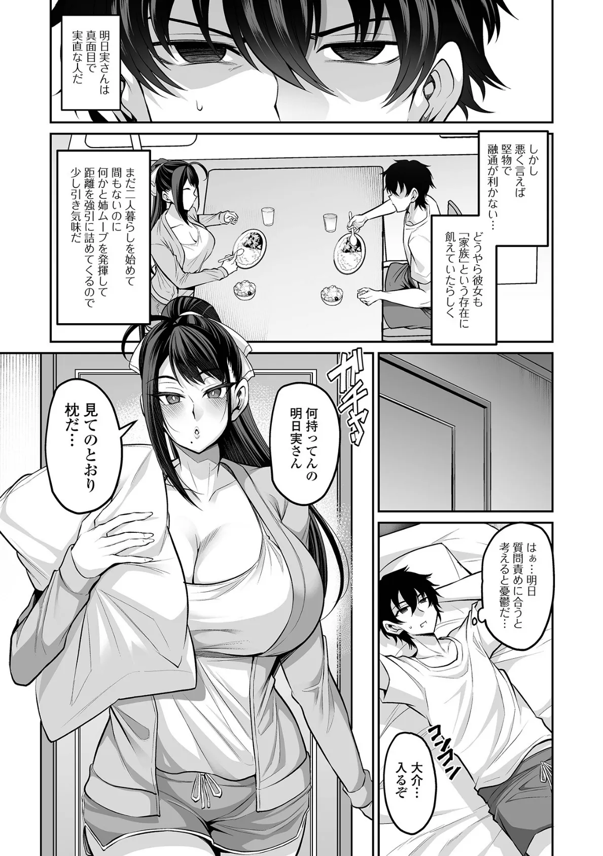 コミック刺激的SQUIRT！！ Vol.64 5ページ