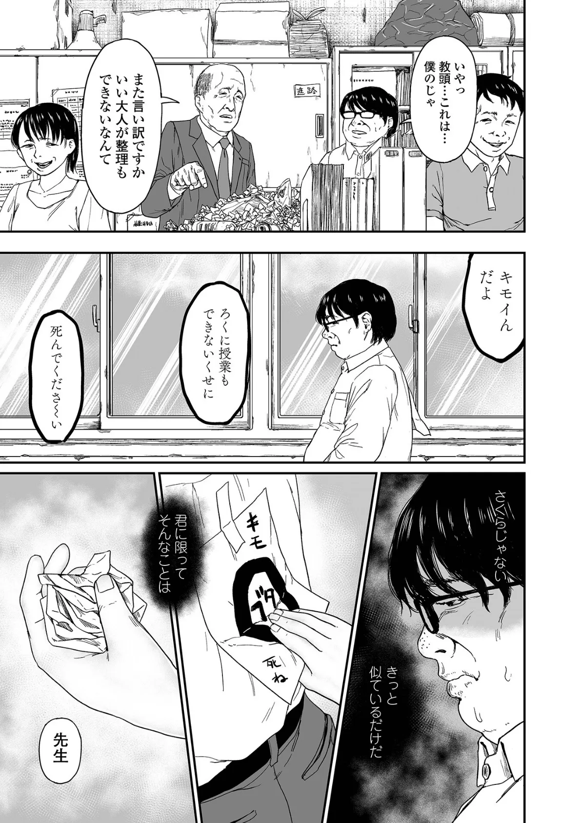 コミック刺激的SQUIRT！！ Vol.64 9ページ