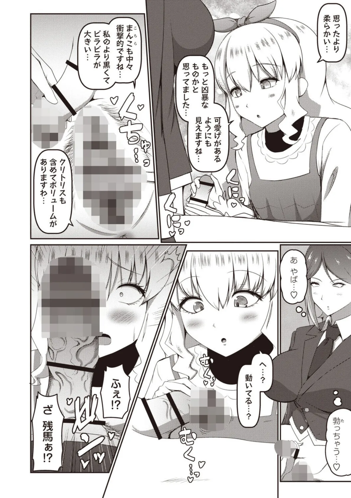 淑女になるためにクリトリスを育成します！ 4ページ