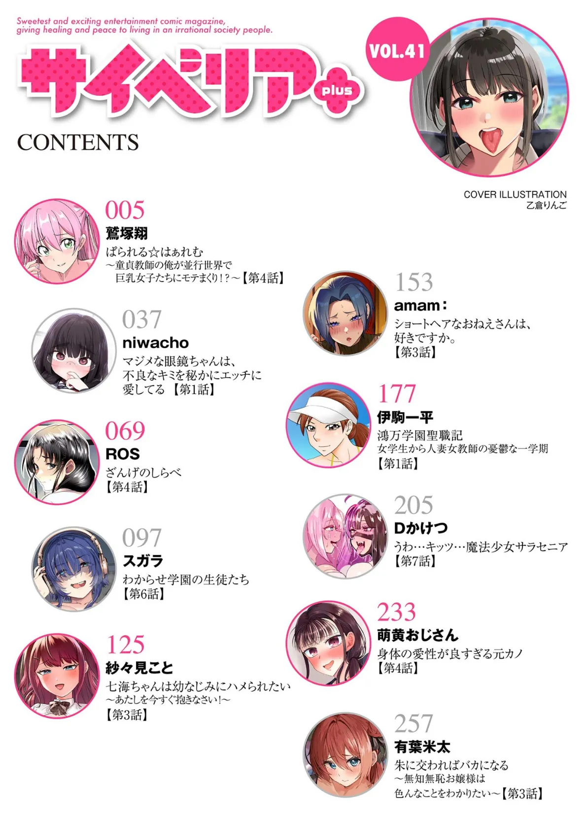 サイベリアplus Vol.41 2ページ