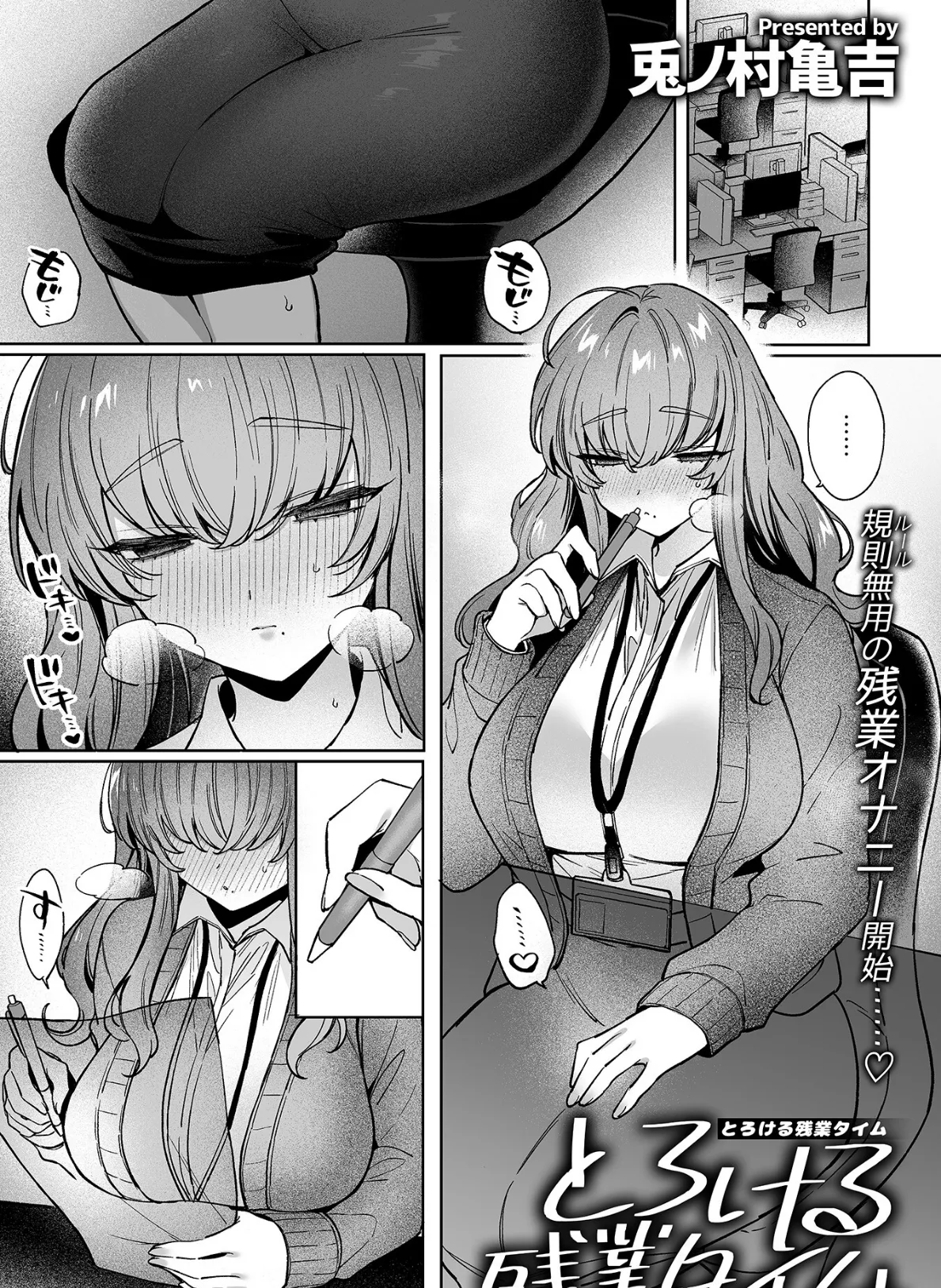 とろける残業タイム 3ページ