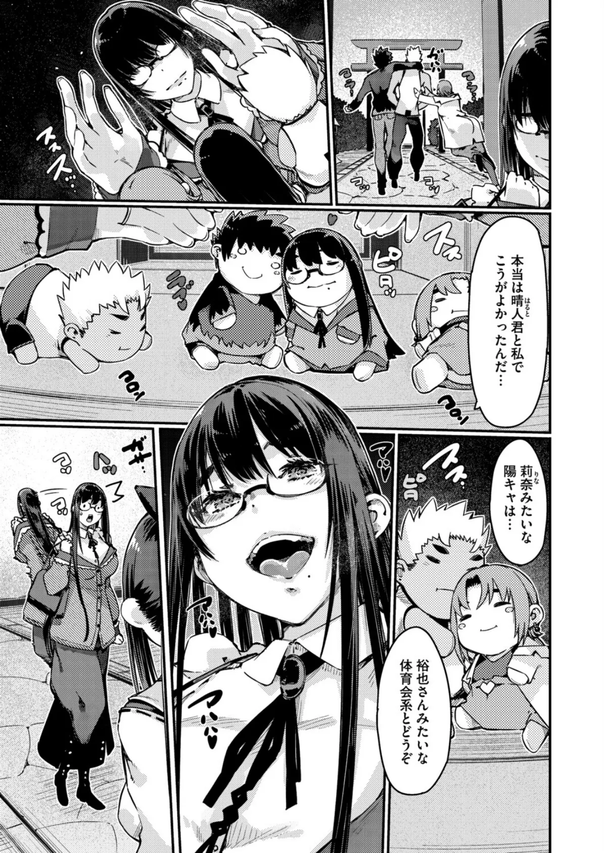 奉納夫婦人形を入れ替えてみたらスワッピングした 3ページ