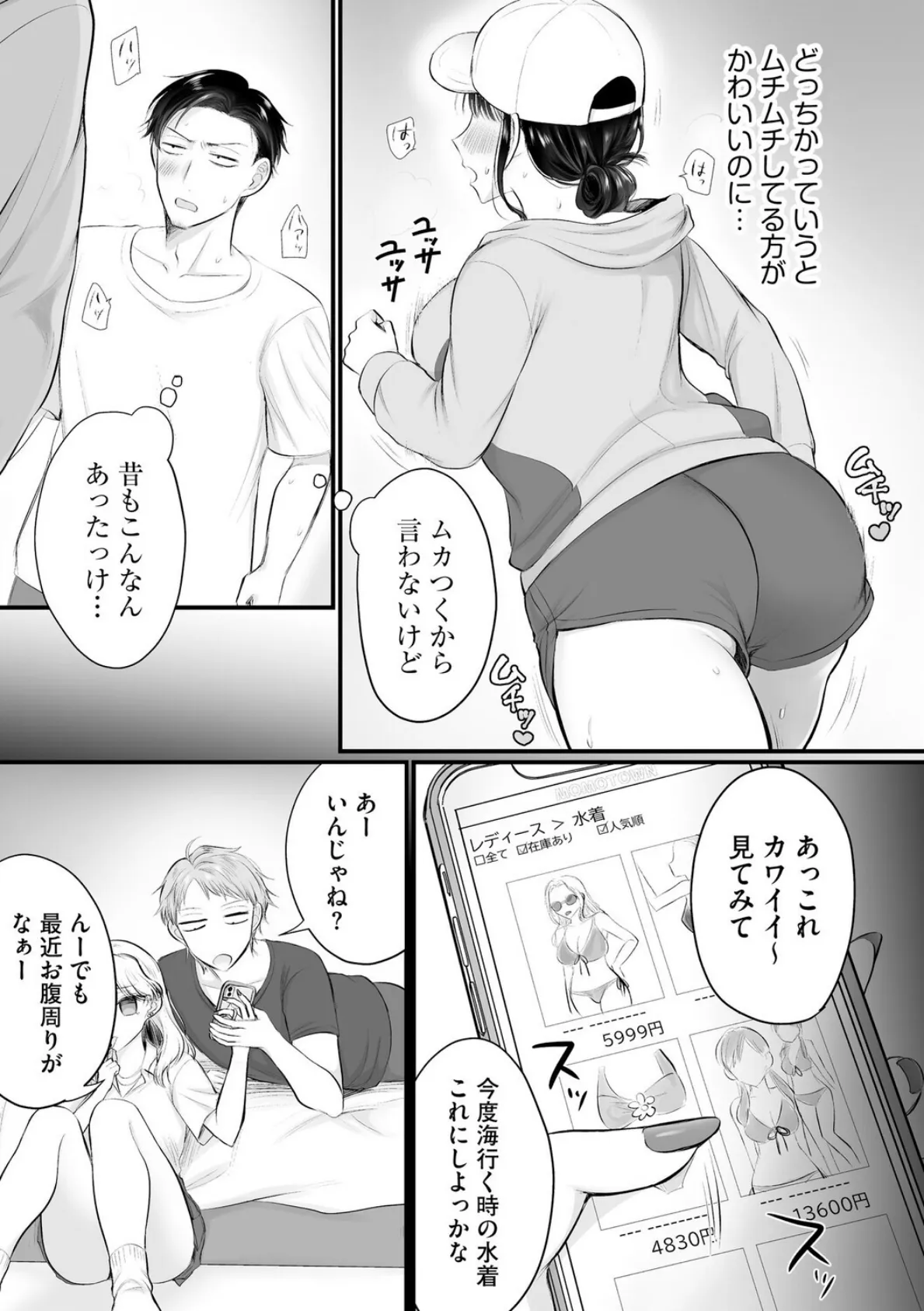 身体の愛性が良すぎる元カノ【第4話】 7ページ