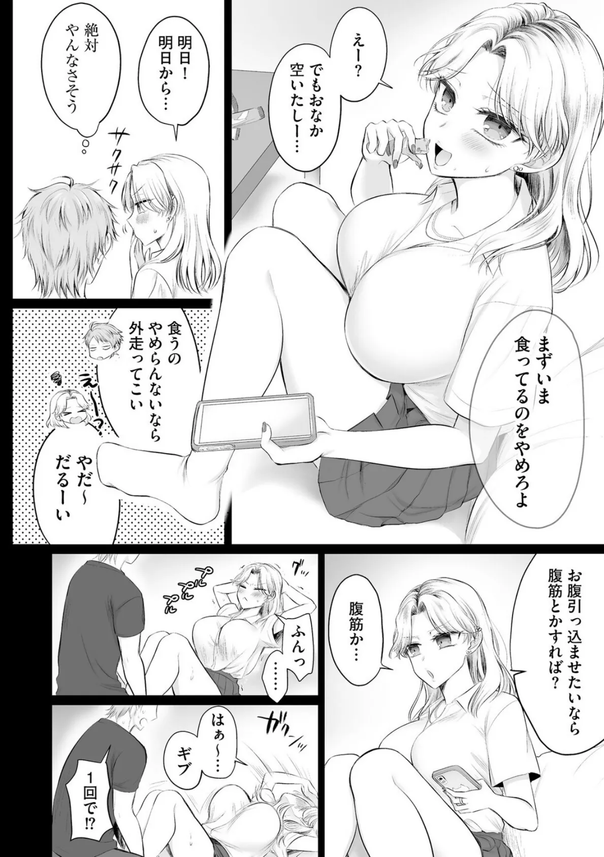 身体の愛性が良すぎる元カノ【第4話】 8ページ