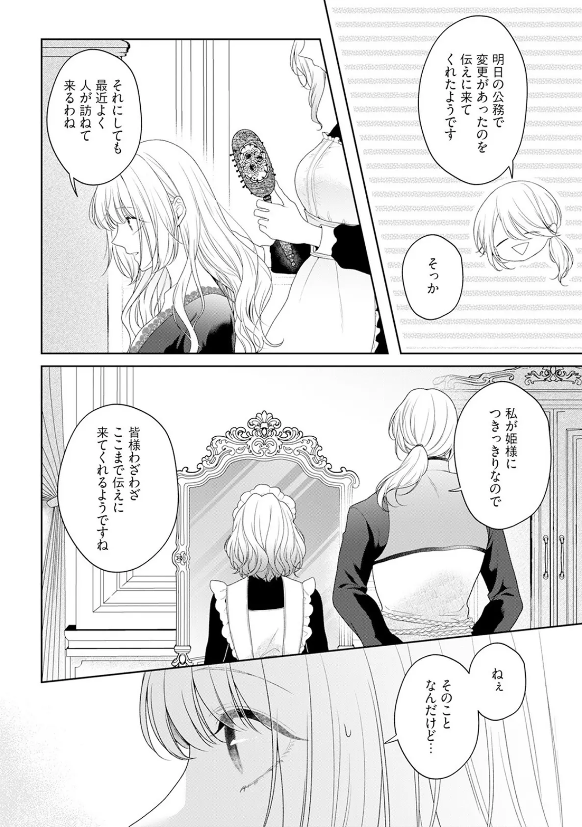 悪役姫ですが、嫌われているはずの王子と子作りしないといけません。【コミックス版】（2）《R18版》 10ページ