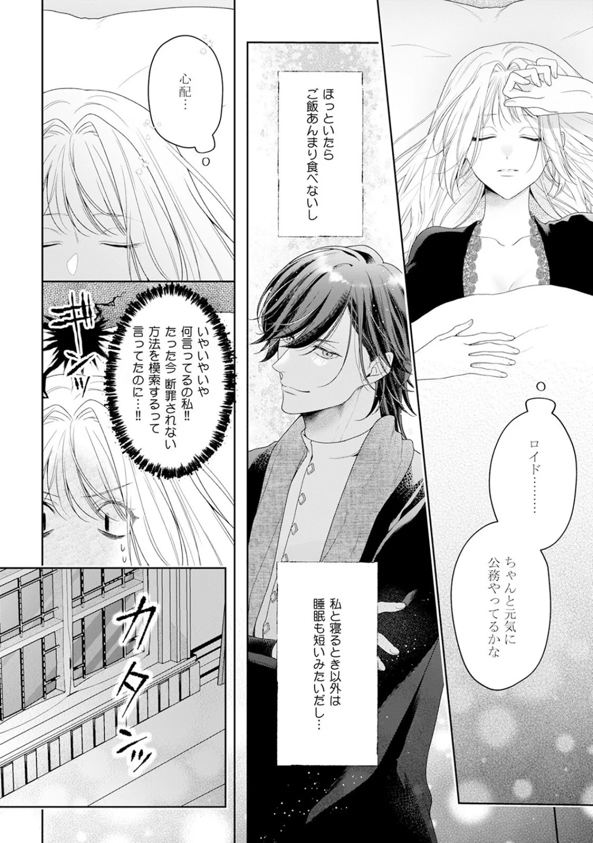 悪役姫ですが、嫌われているはずの王子と子作りしないといけません。【コミックス版】（2）《R18版》 20ページ