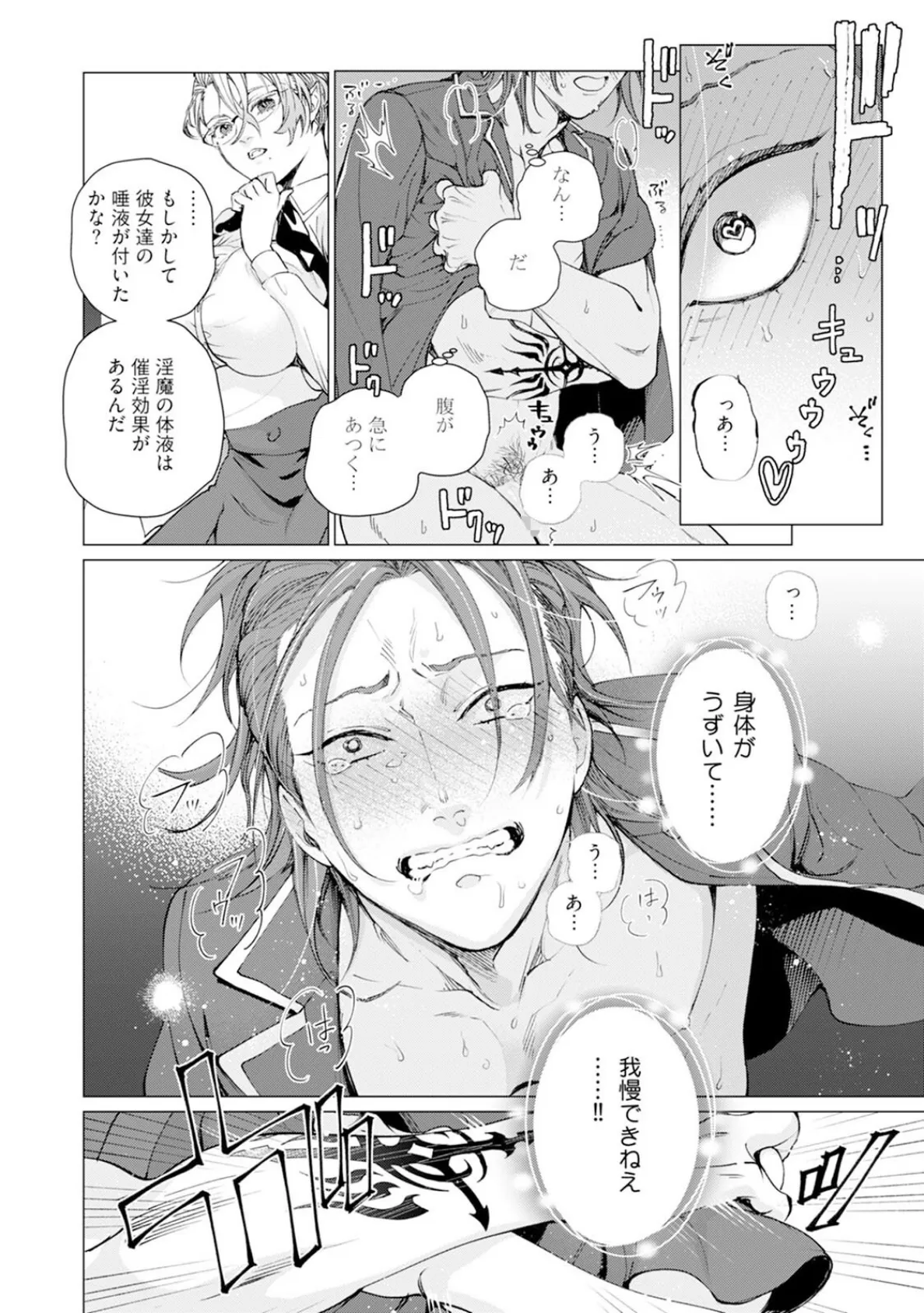 セイントヒップピーチ【コミックス版】（1）《R18版》 20ページ