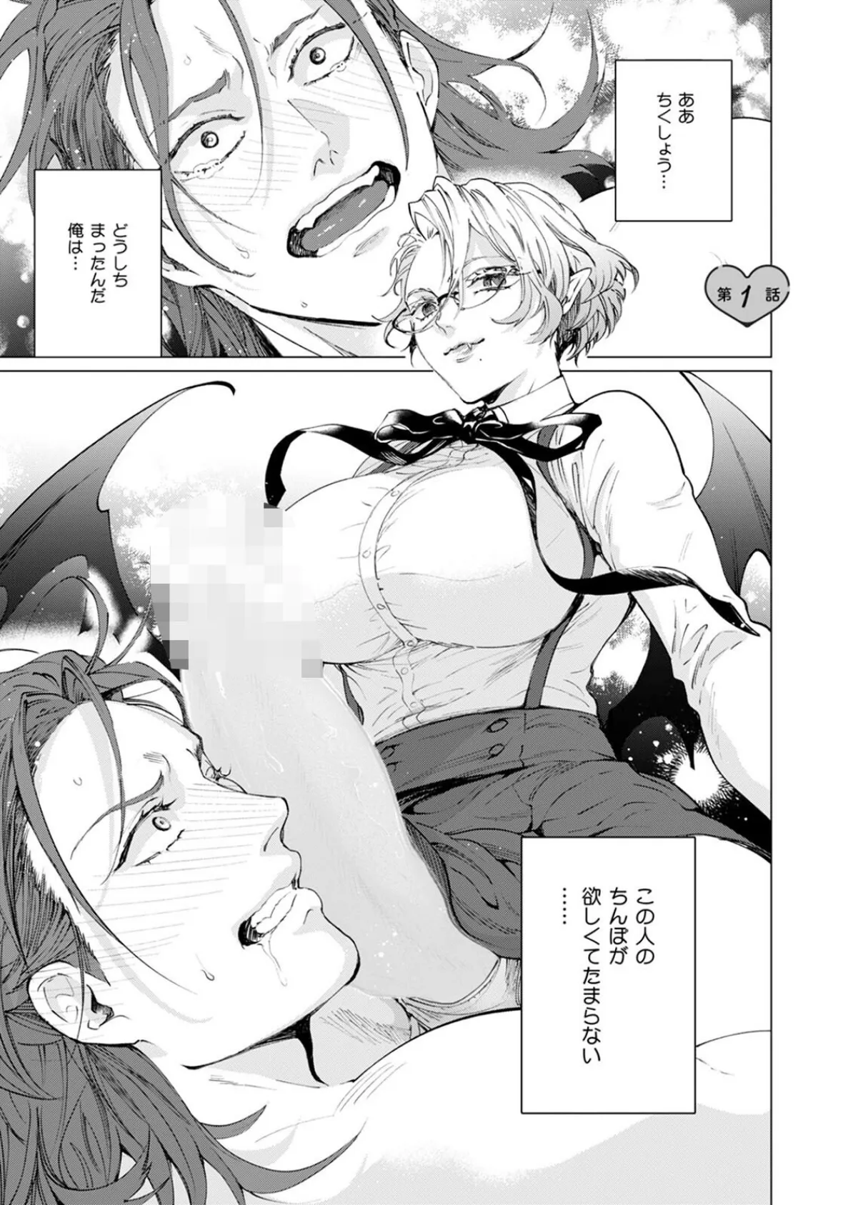 セイントヒップピーチ【コミックス版】（1）《R18版》 5ページ