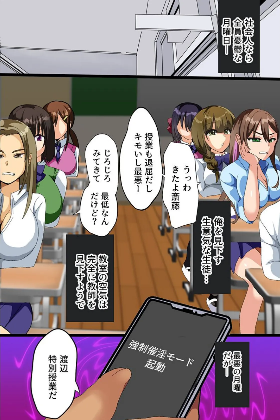 性格はクソだが身体だけは最高の制服女子たちを改変アプリでわからせる! 2ページ