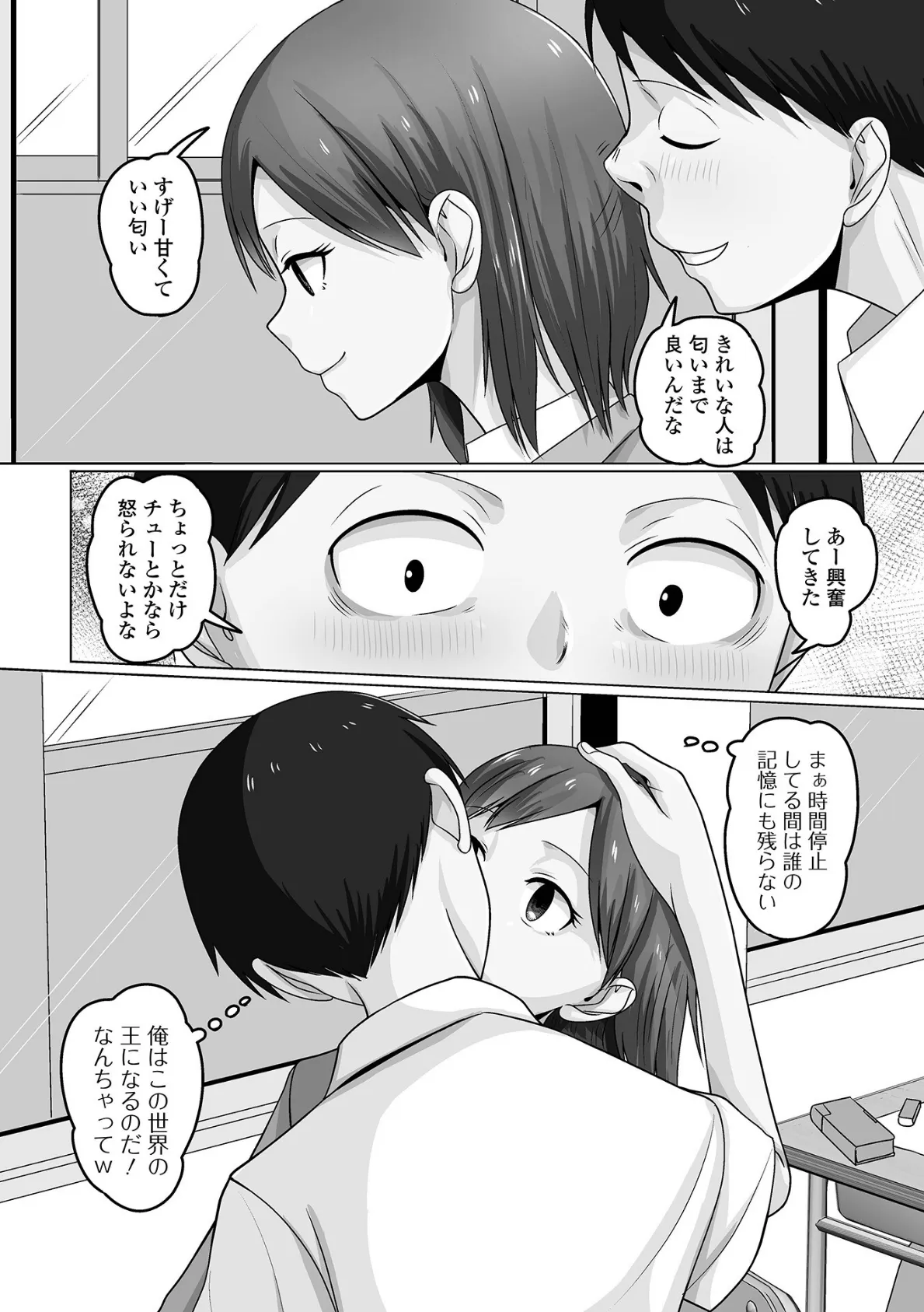 時間停止ボタンで世界は俺のもの 4ページ