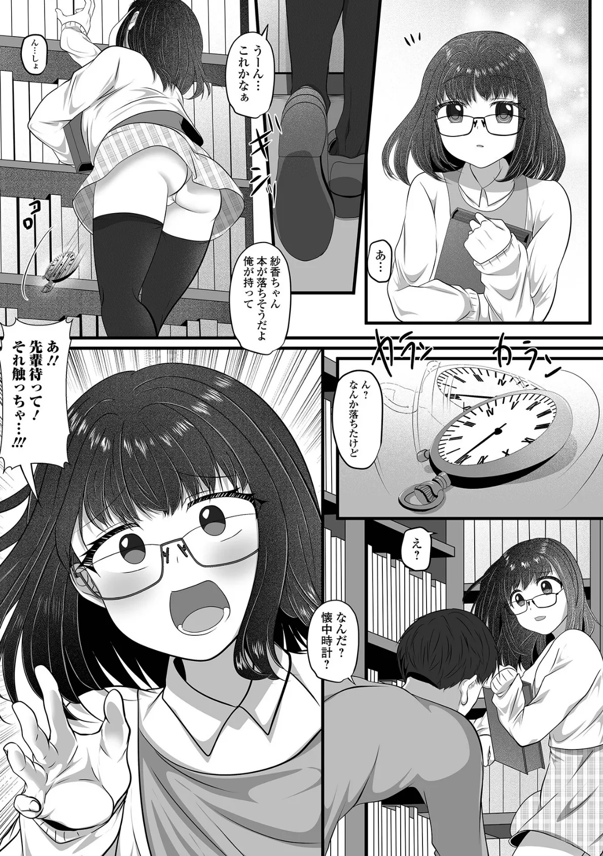 時間停止！純情後輩ちゃんにイタズラしてしまえ 2ページ