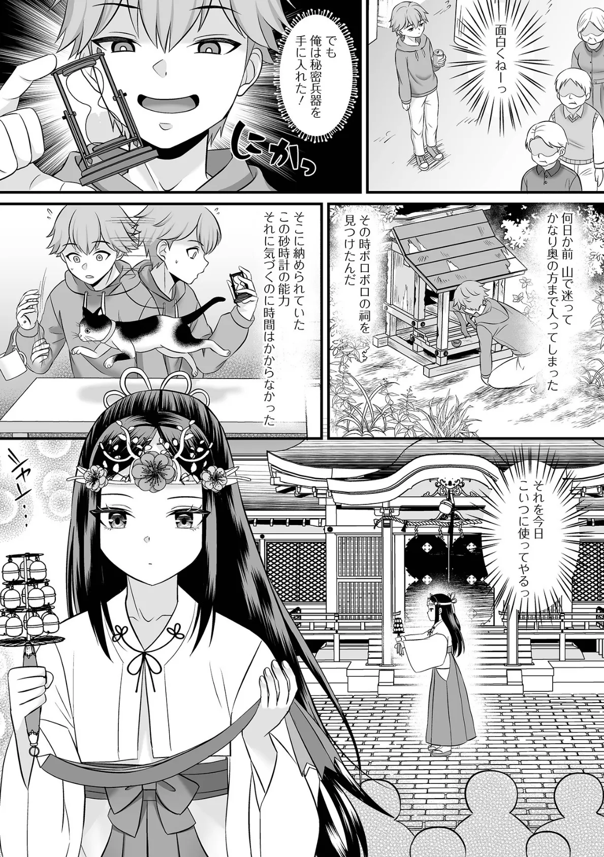 因習村をぶっ飛ばす! 2ページ