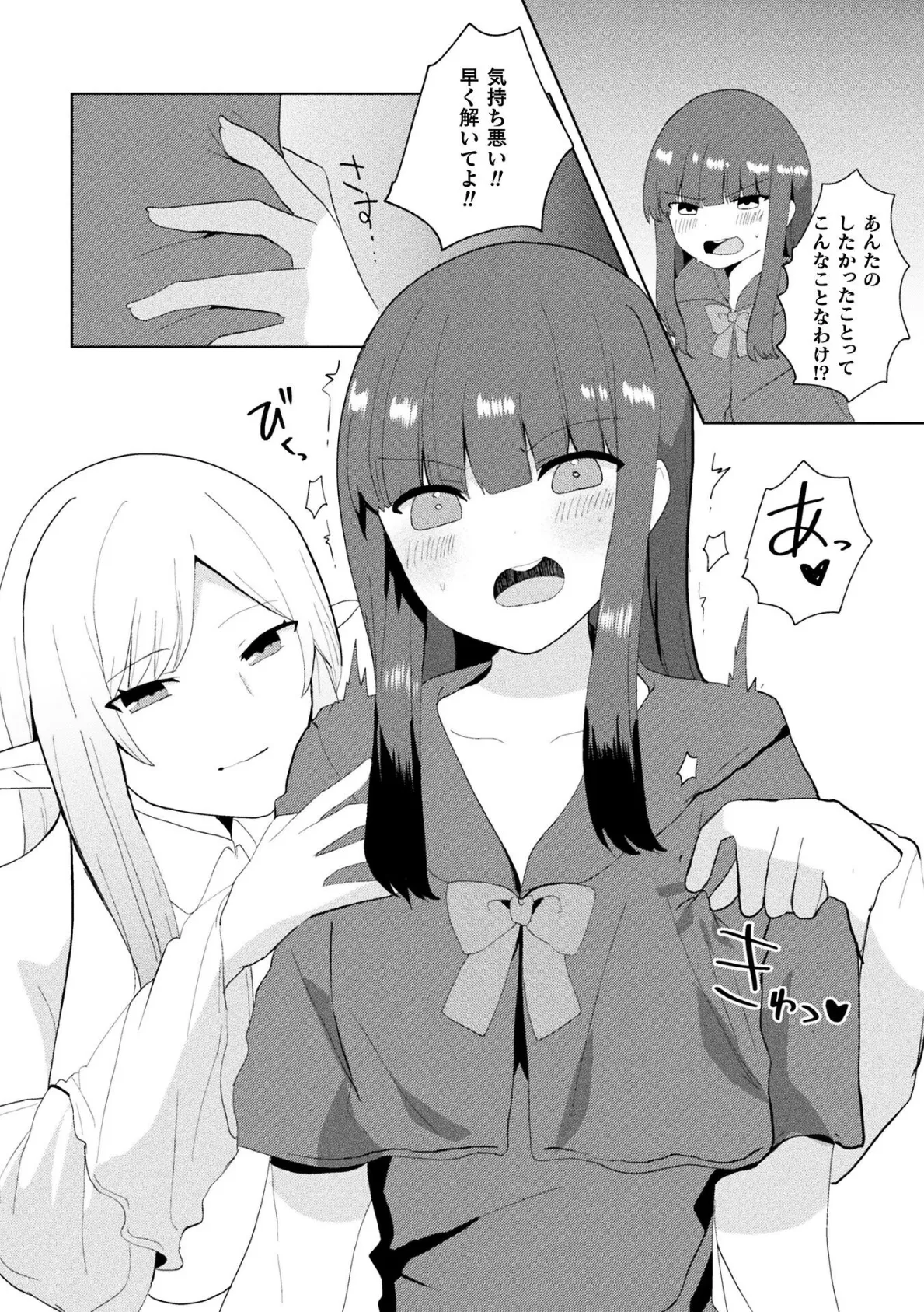 メスガキ先輩は自称最強魔法使い！【単話】 8ページ