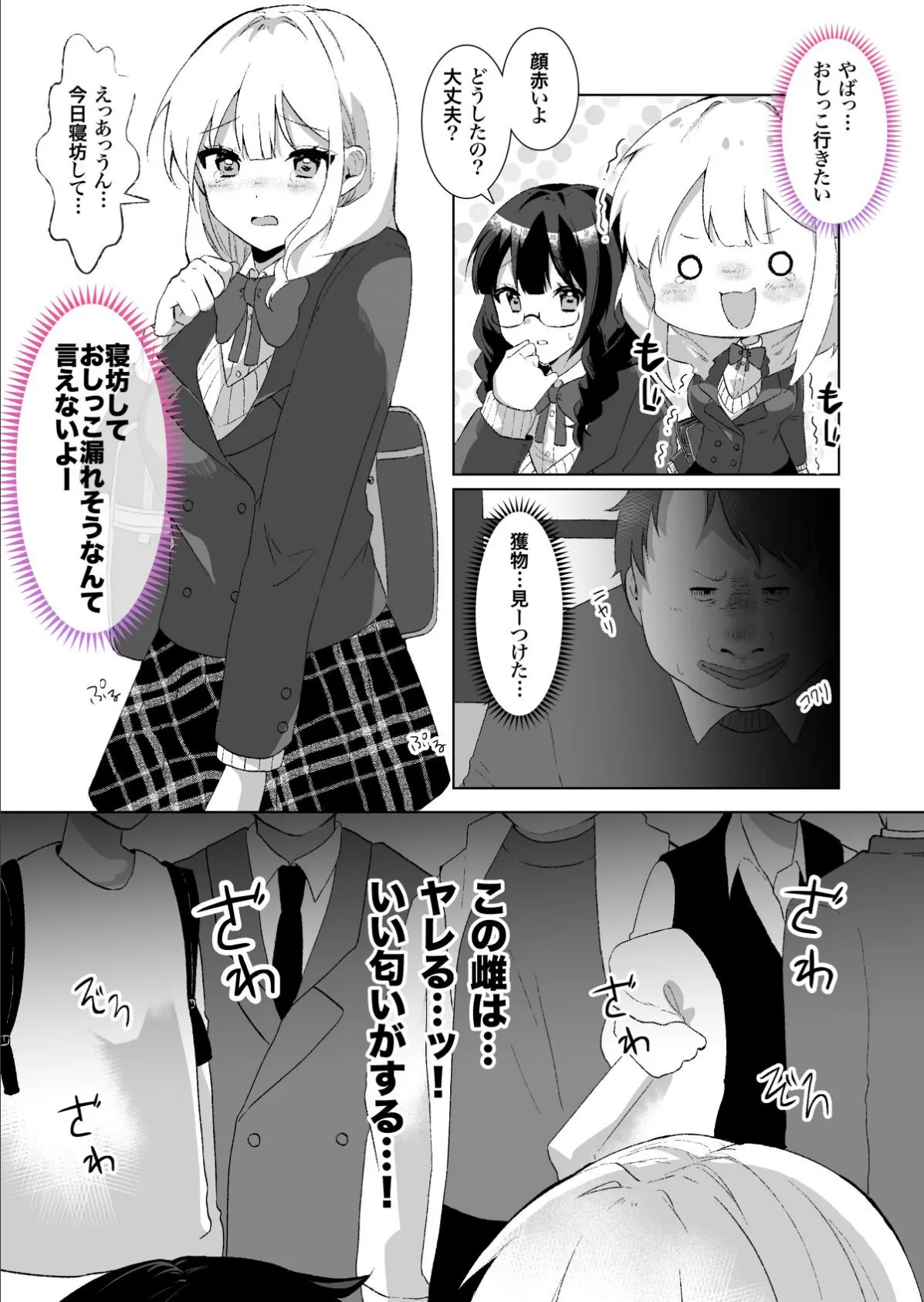 【18禁】全裸羞恥痴●バス〜媚薬発情＆おもらしで完堕ちするJKたち〜 6ページ