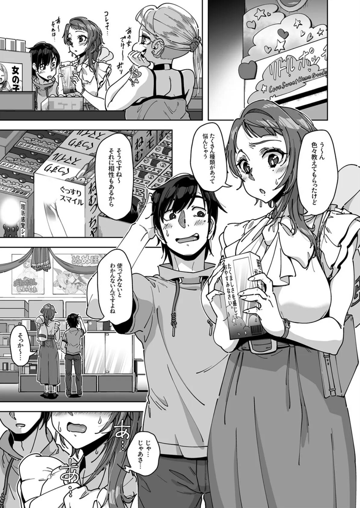 目が覚めたら、挿入っちゃってる…!酔った勢いでトロトロ汁だくSEX4 3ページ