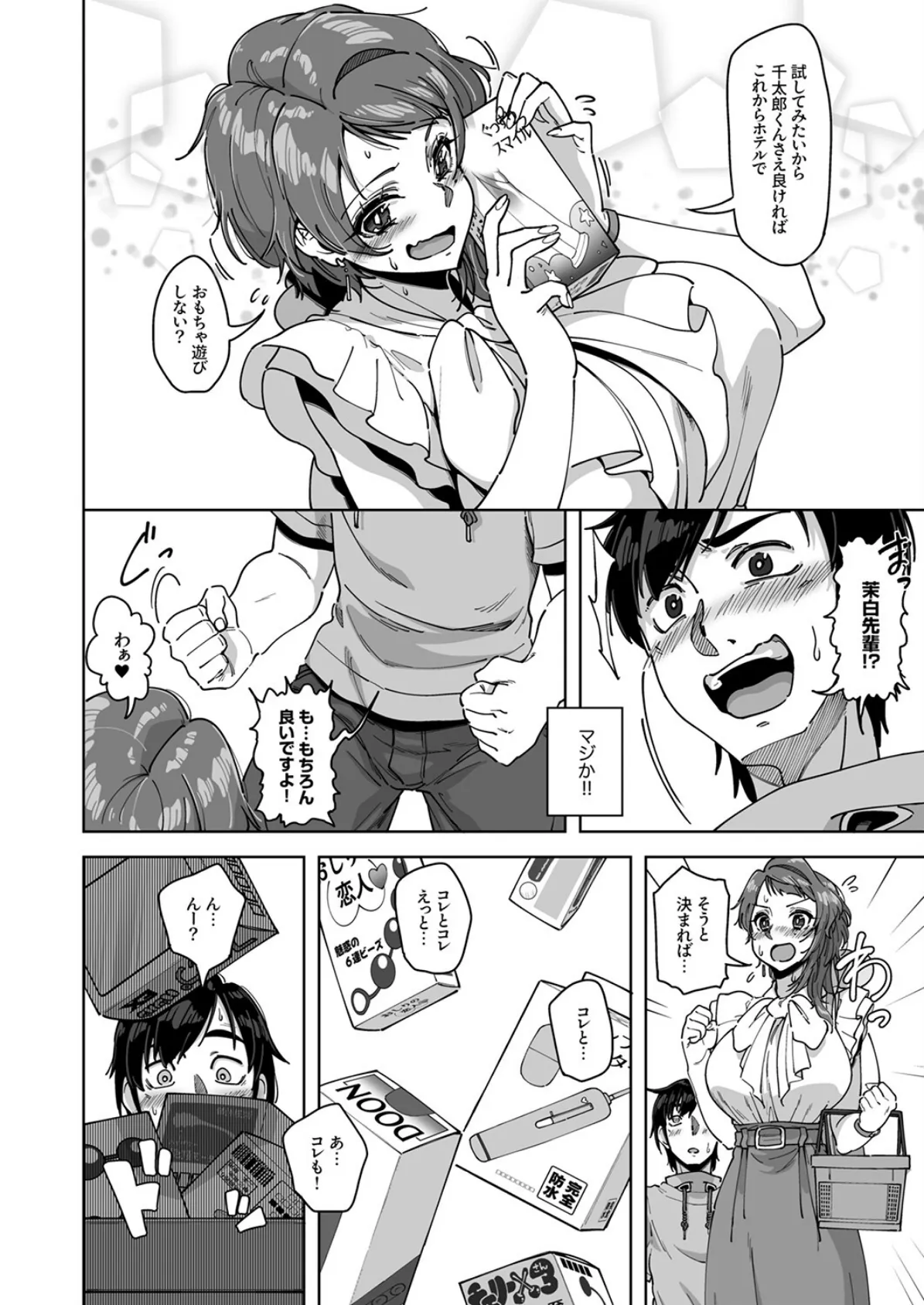 目が覚めたら、挿入っちゃってる…!酔った勢いでトロトロ汁だくSEX4 4ページ