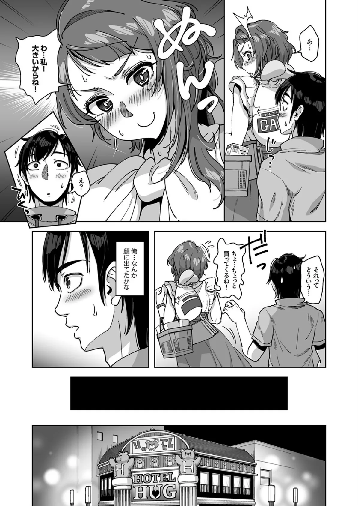 目が覚めたら、挿入っちゃってる…!酔った勢いでトロトロ汁だくSEX4 5ページ