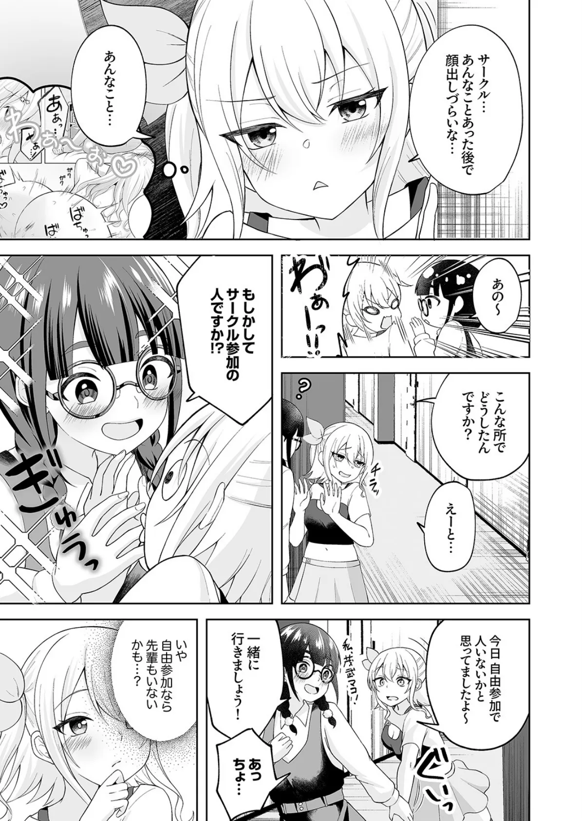 アレも態度もおおきい水泳部の先輩に、私が堕とされる話5 3ページ