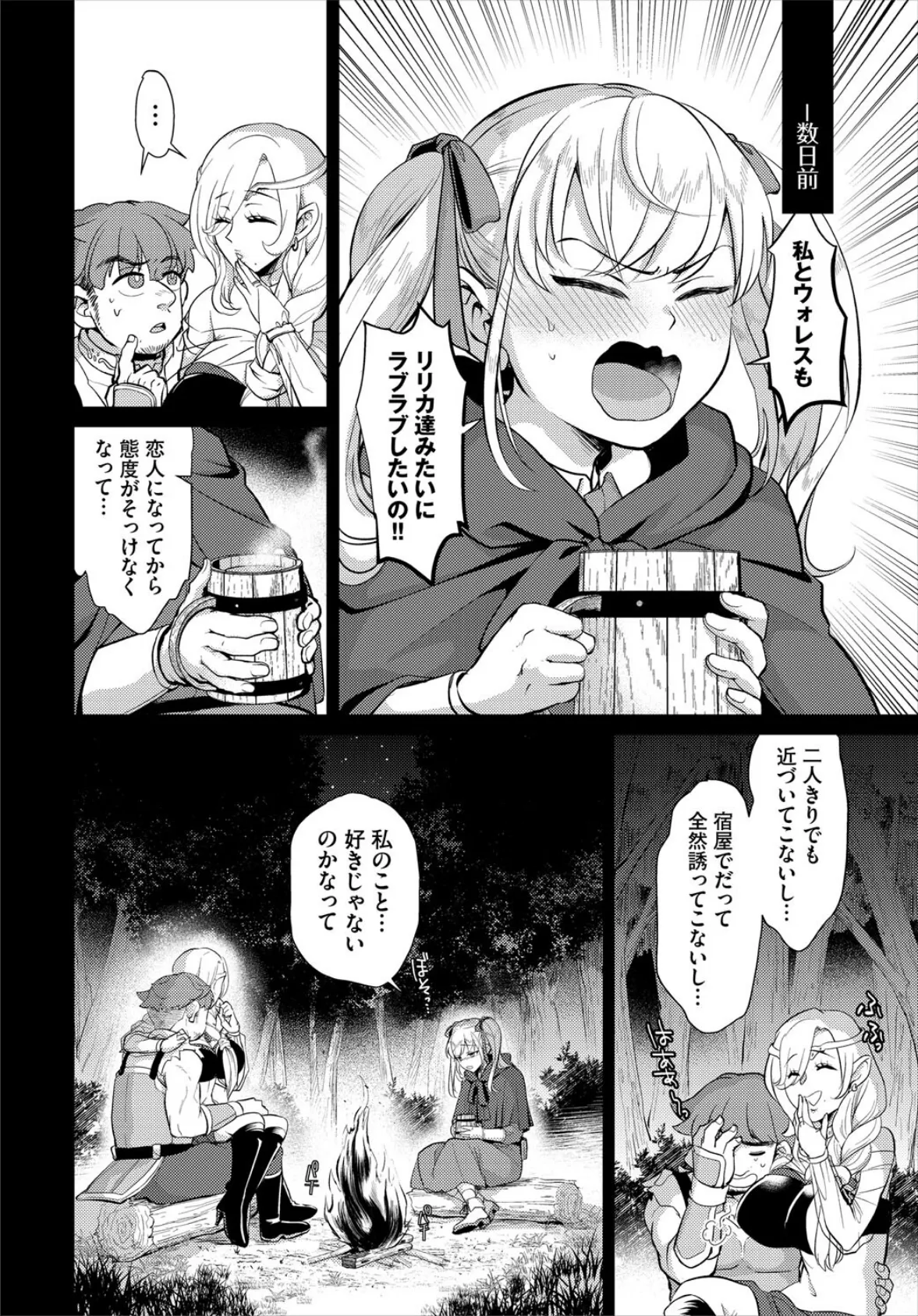 ダンジョン攻略はSEXで!! VOL.27 8ページ