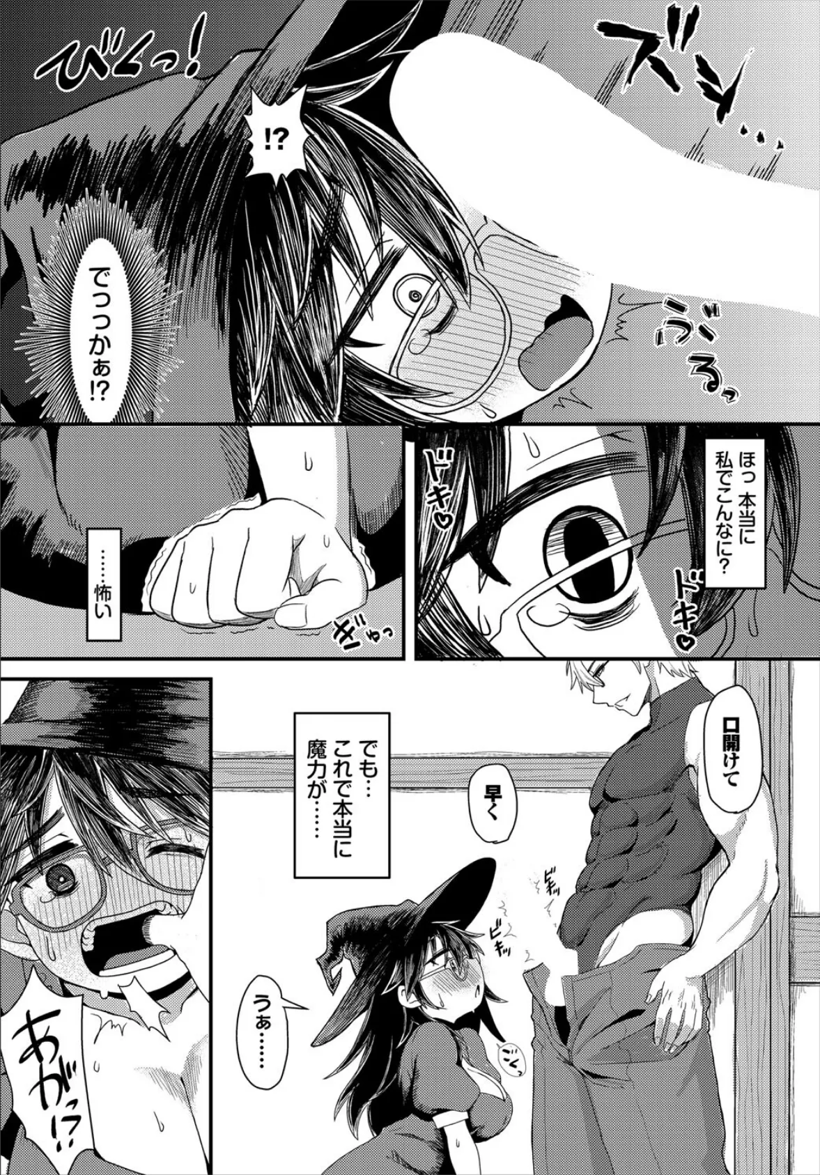 注ぐ悪魔と、溺れる魔女 3ページ