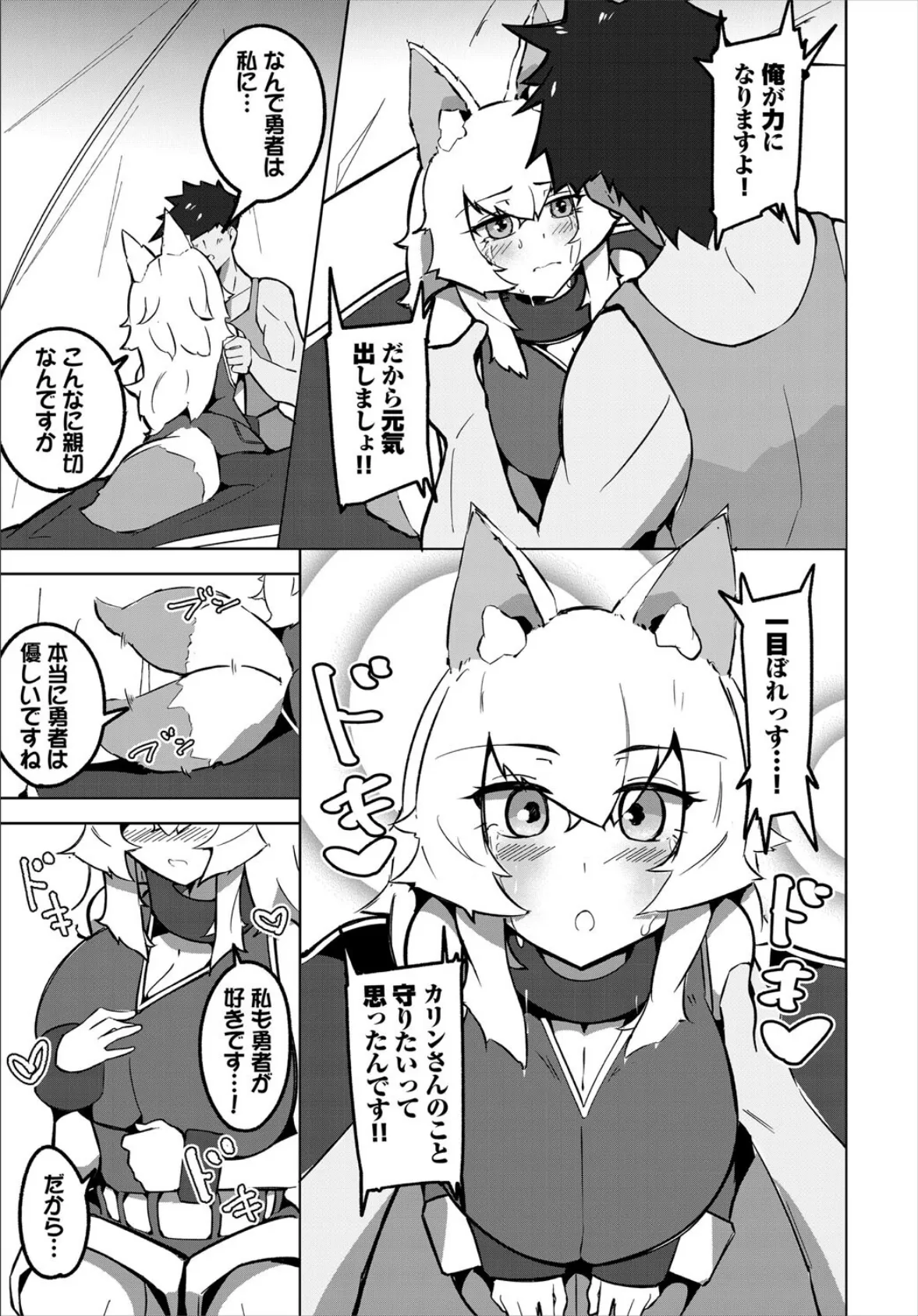 禍福は糾えるが如し! 7ページ