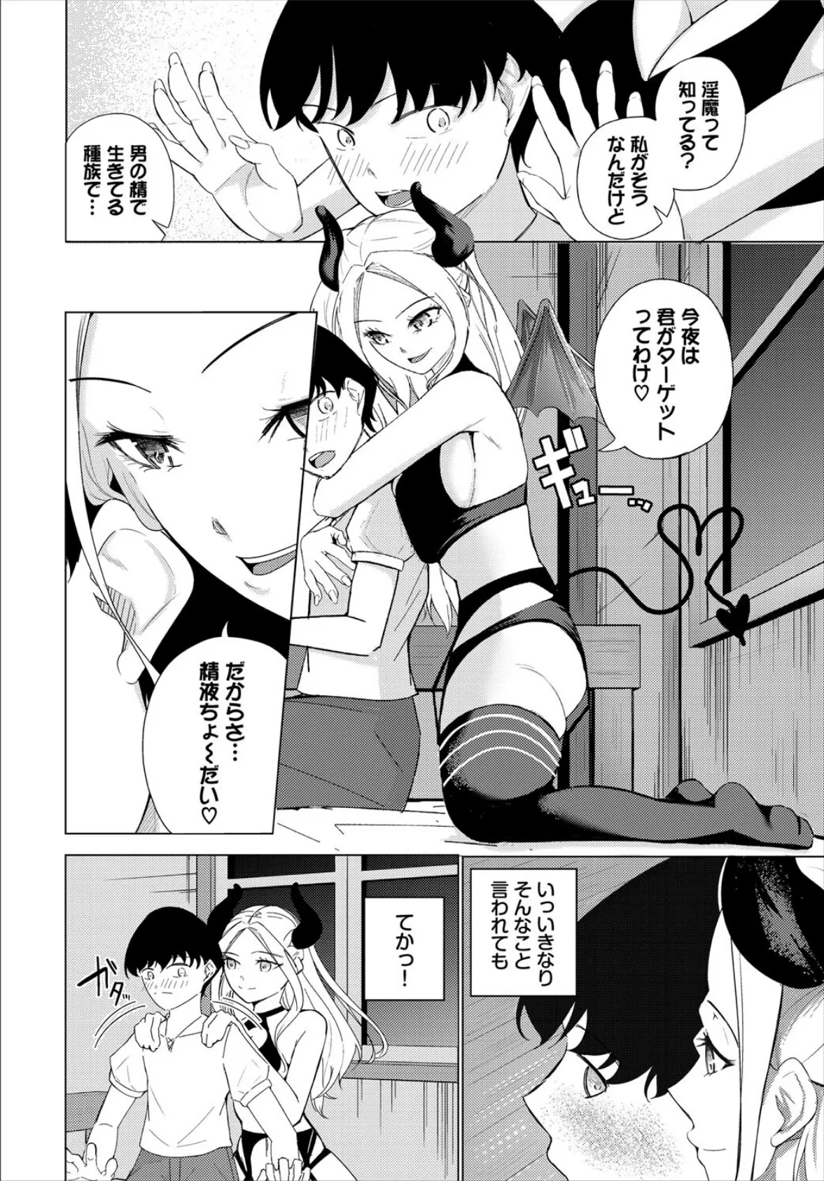 サキュバスに落ちる 2ページ