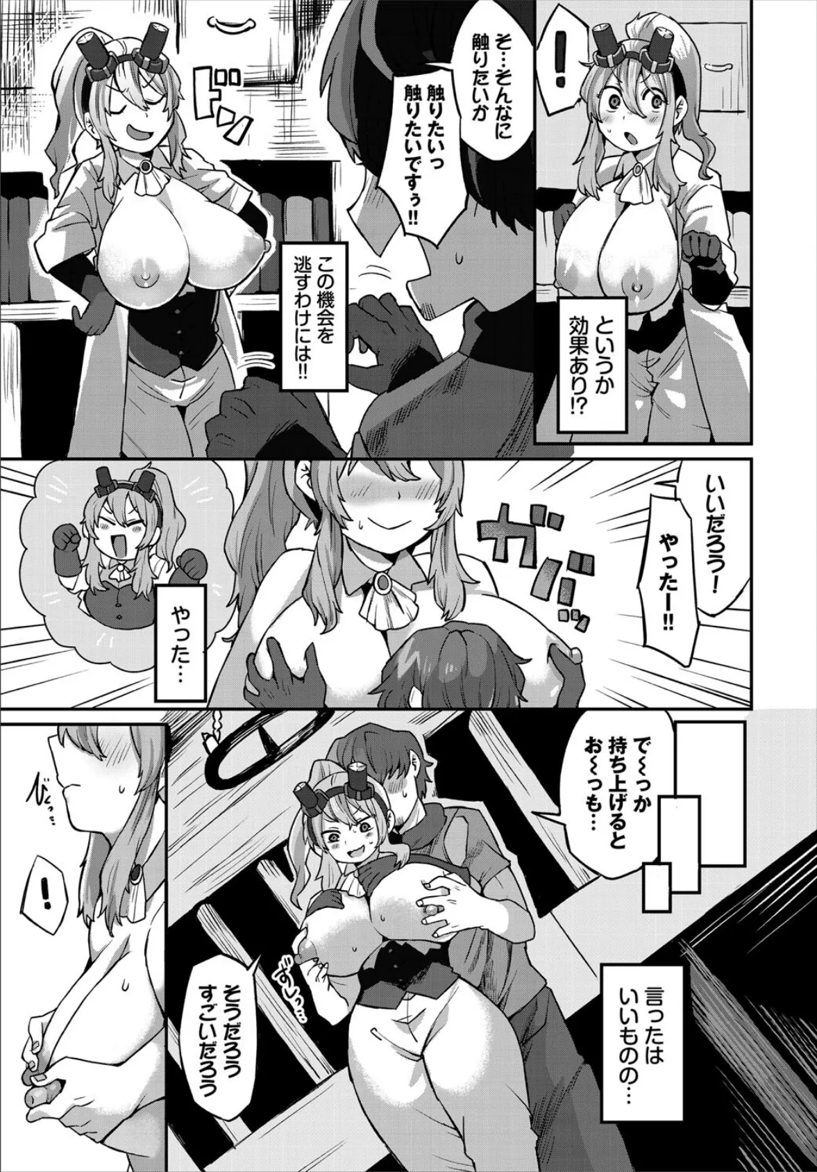 馬鹿と陰キャと巨乳薬！！ 5ページ