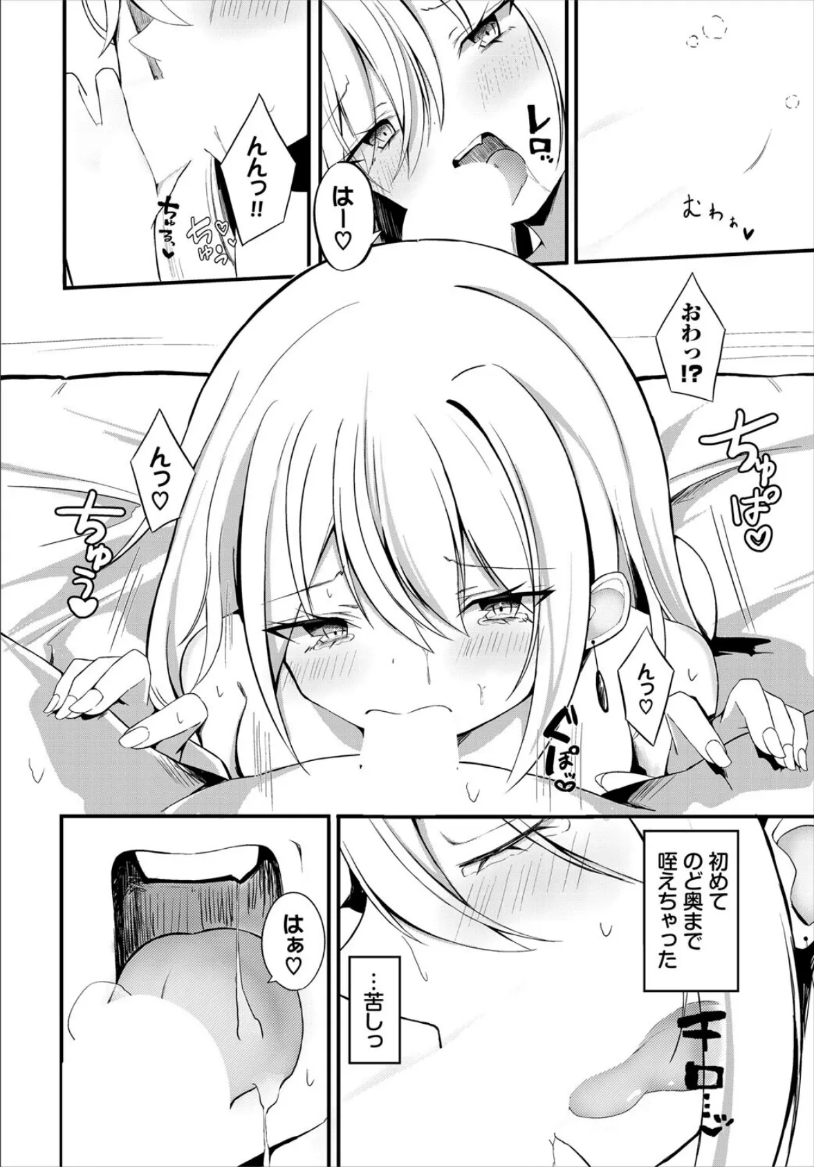 曇リノチ晴レ 6ページ