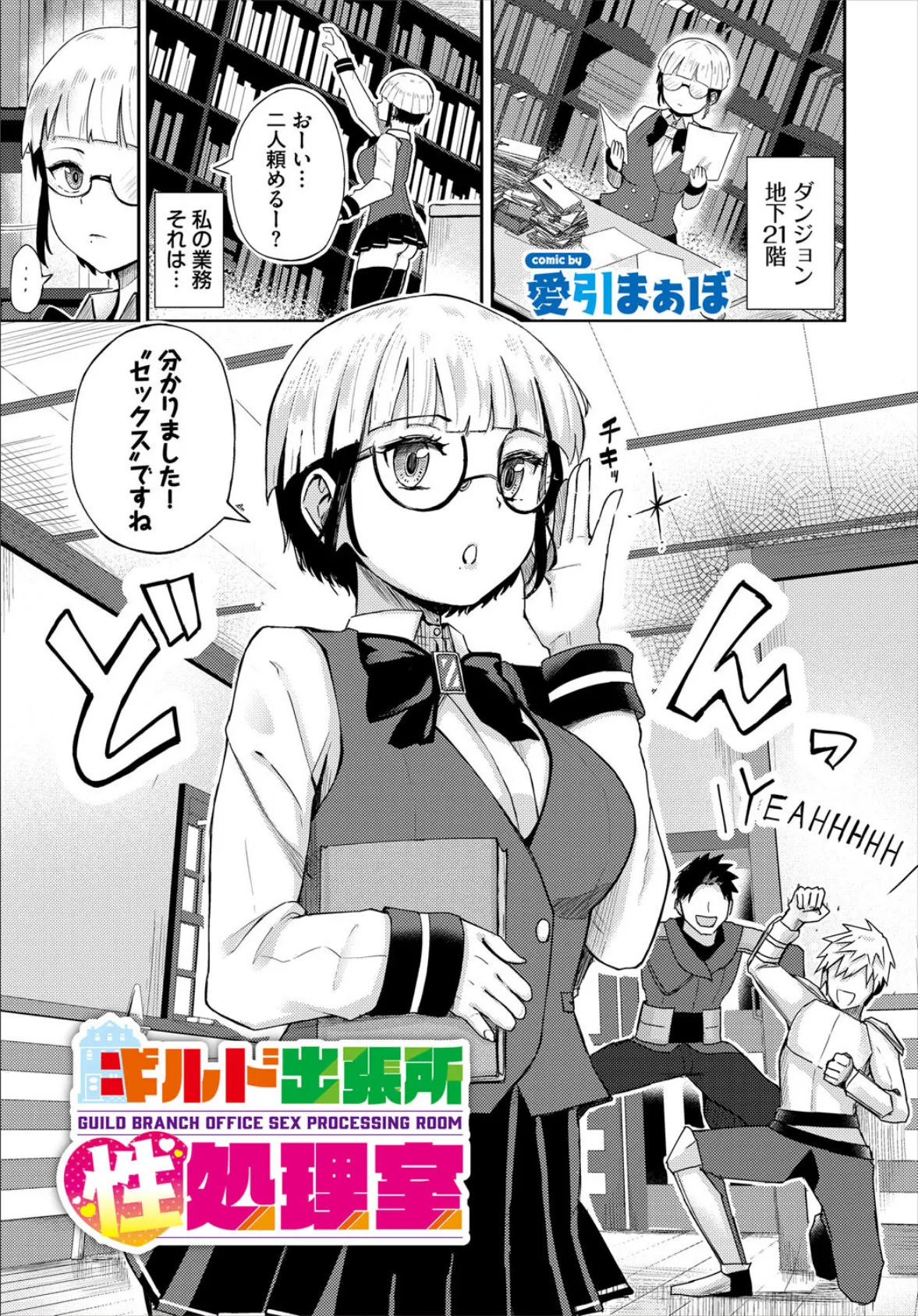 ギルド出張所性処理室