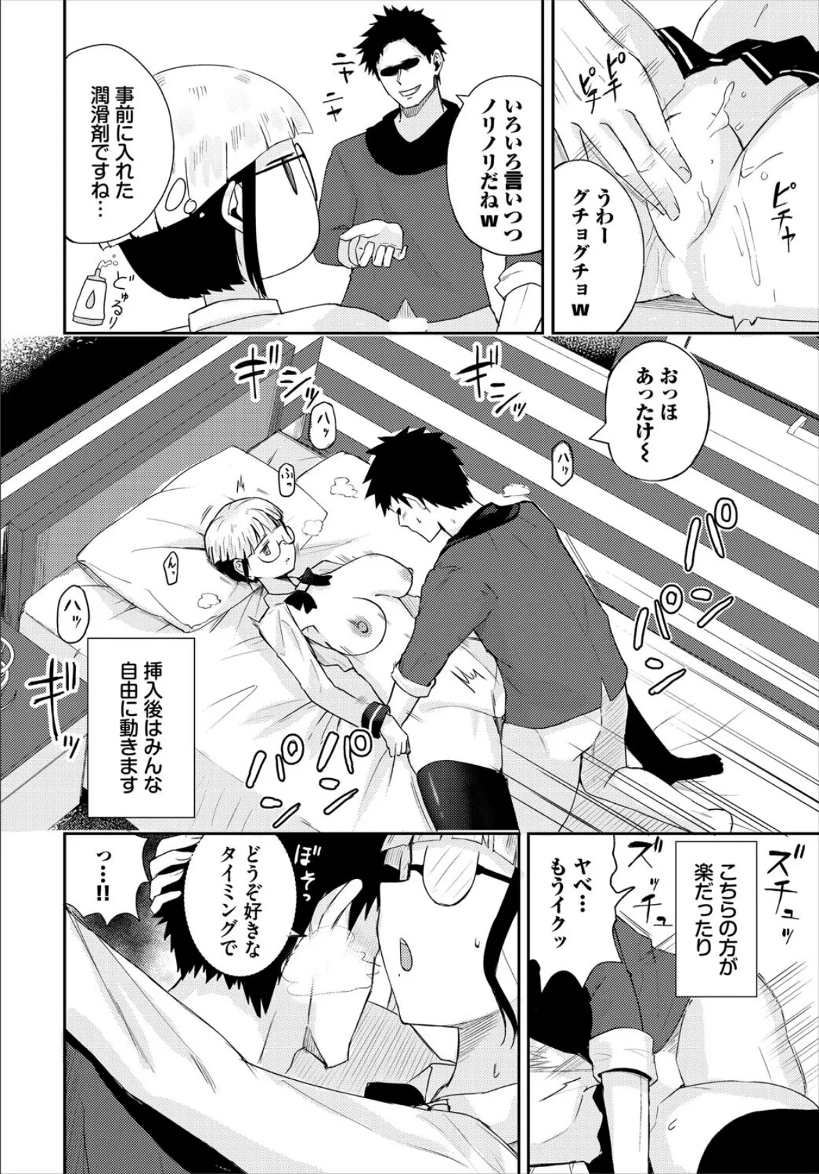 ギルド出張所性処理室 6ページ