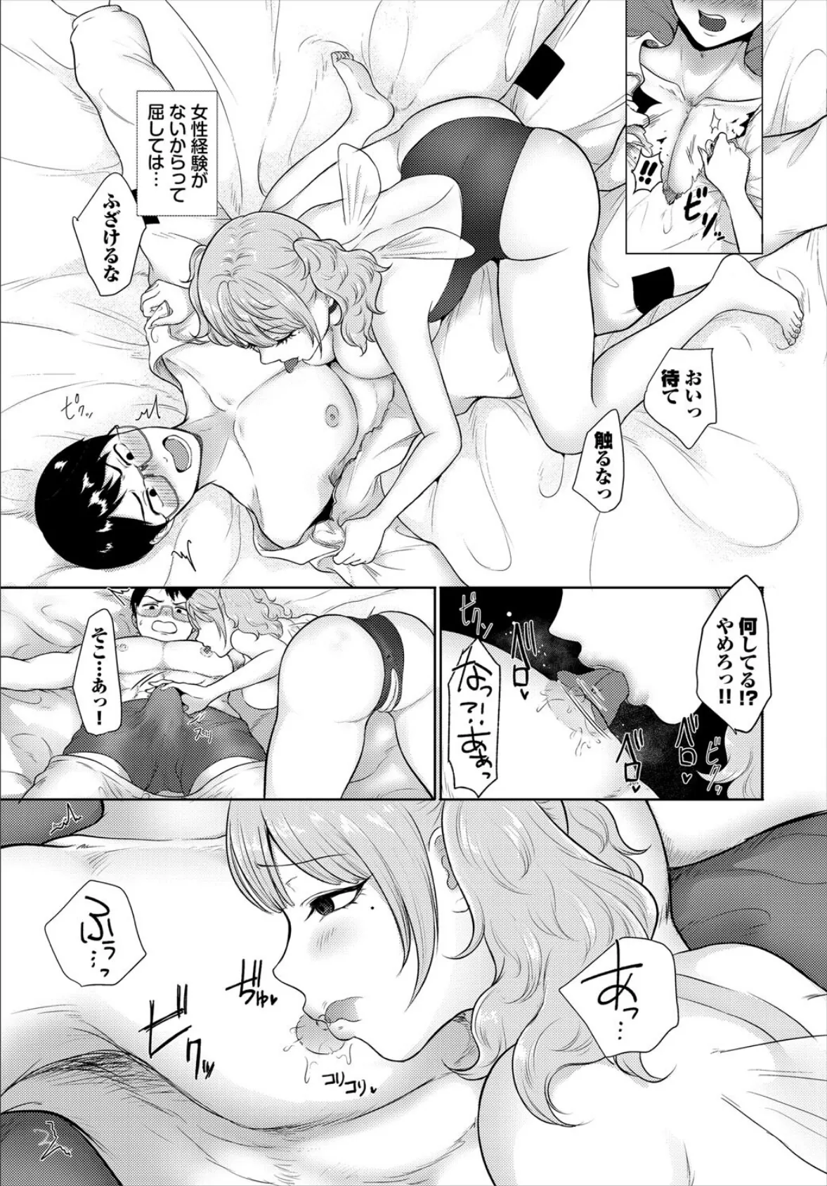 honey trap 5ページ