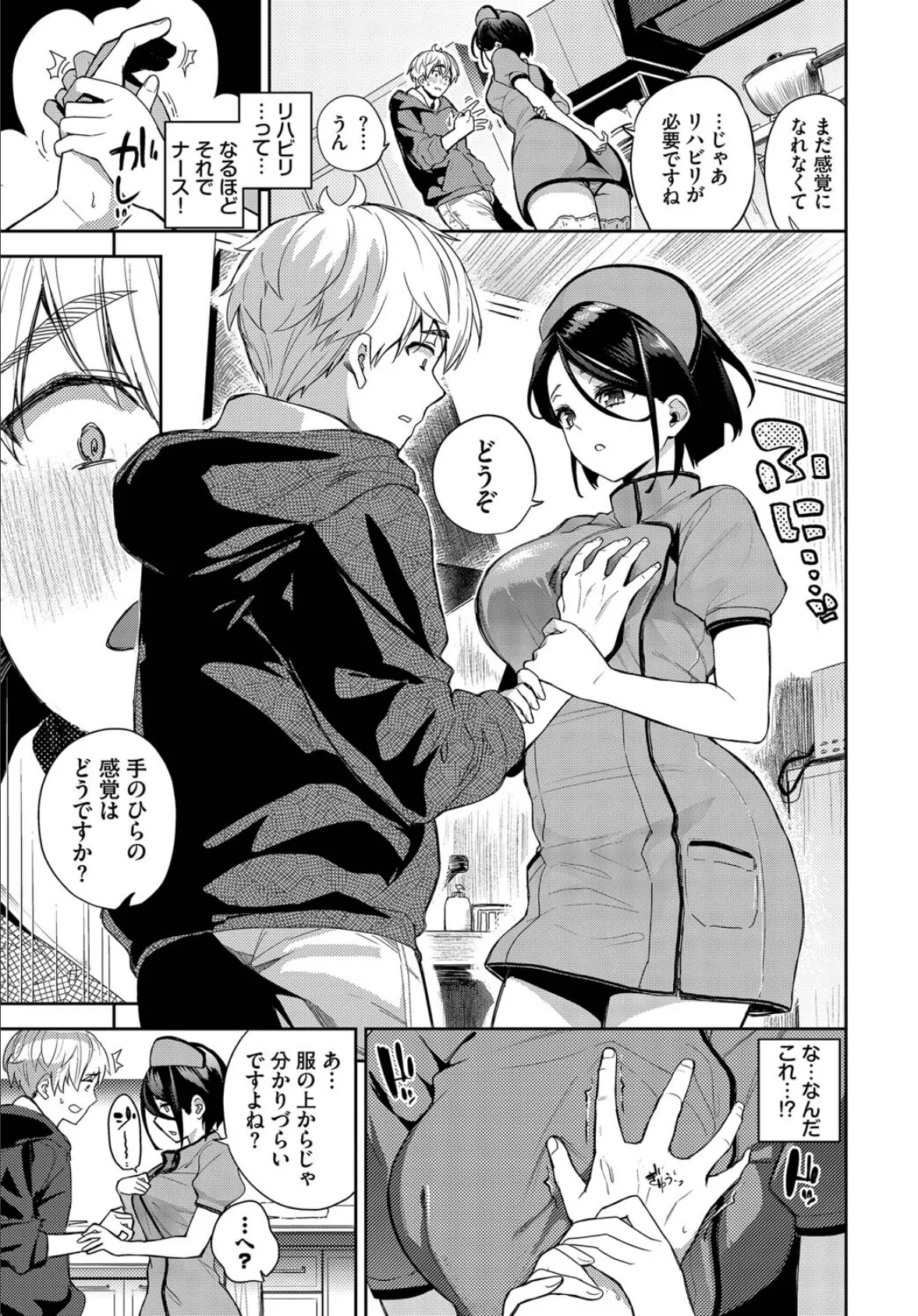 無口彼女の恩返し 7ページ