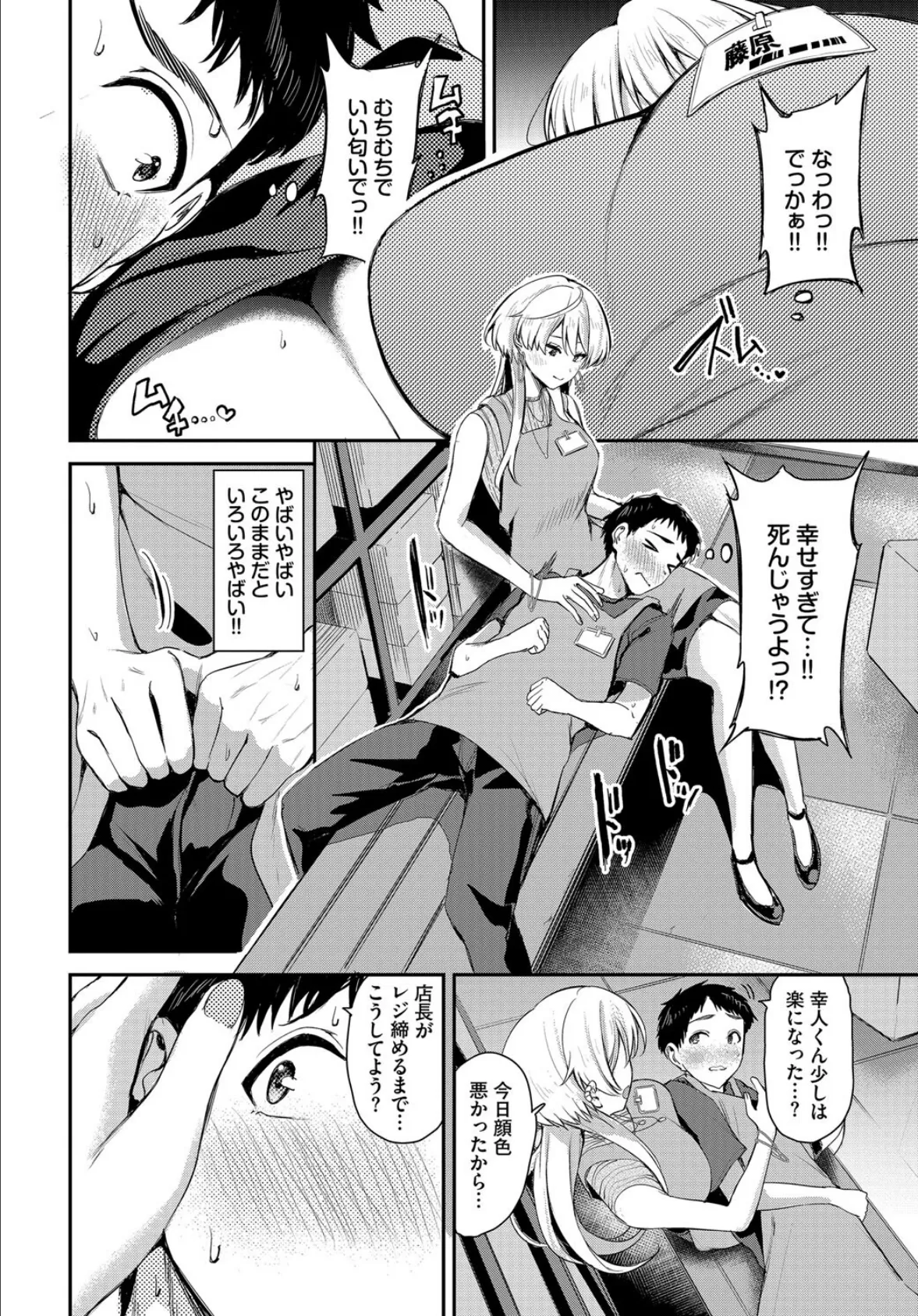 内緒のバックヤード 2ページ