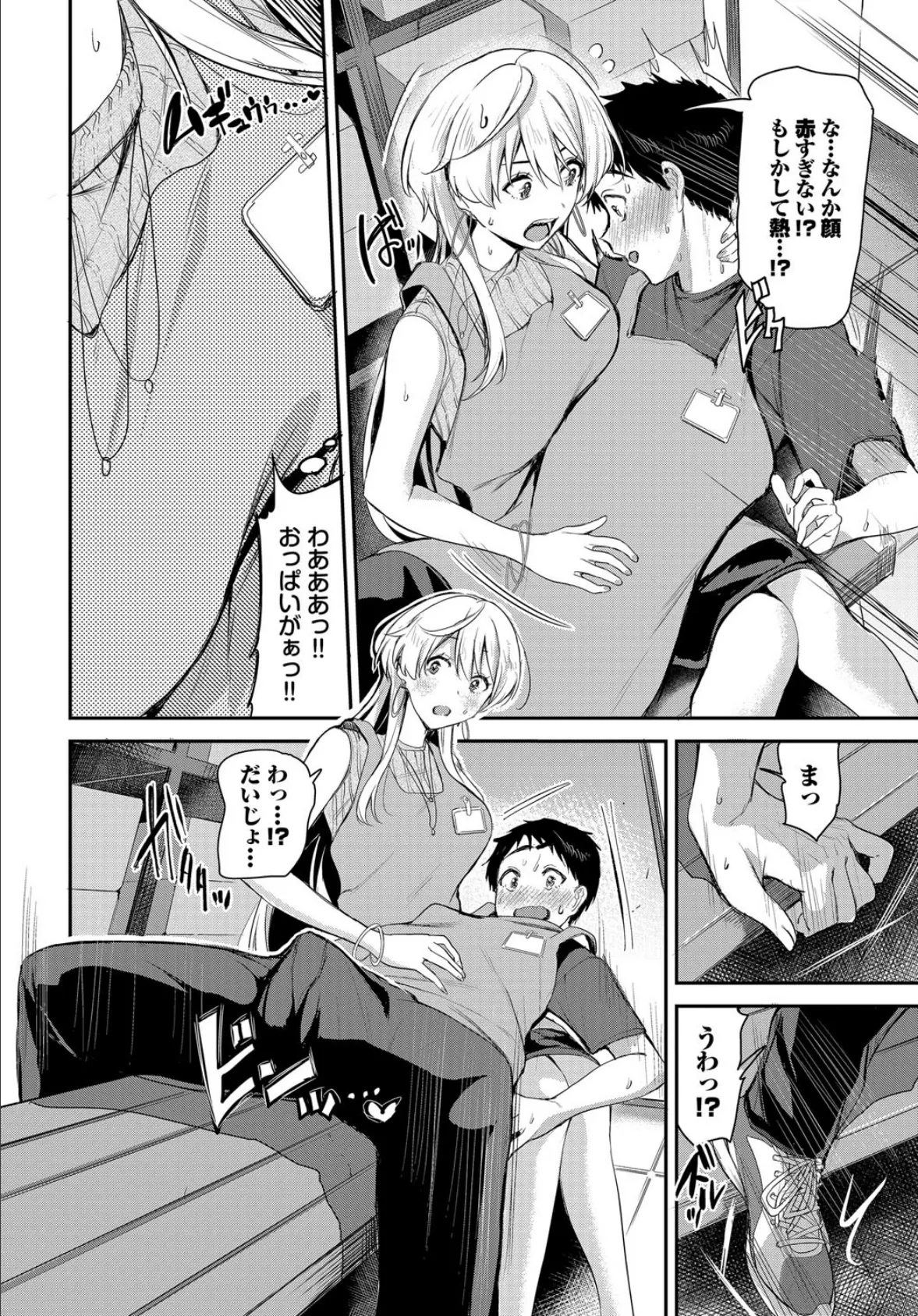 内緒のバックヤード 4ページ