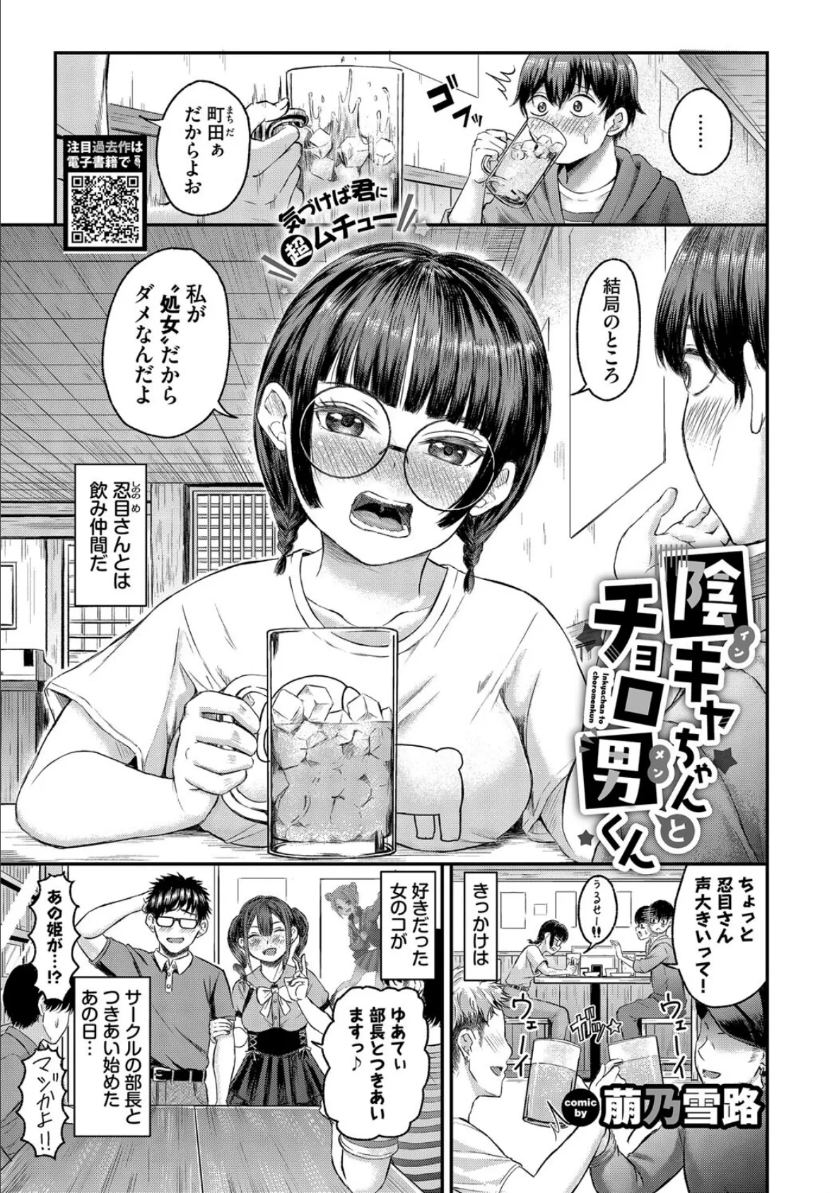 陰キャちゃんとチョロ男（メン）くん